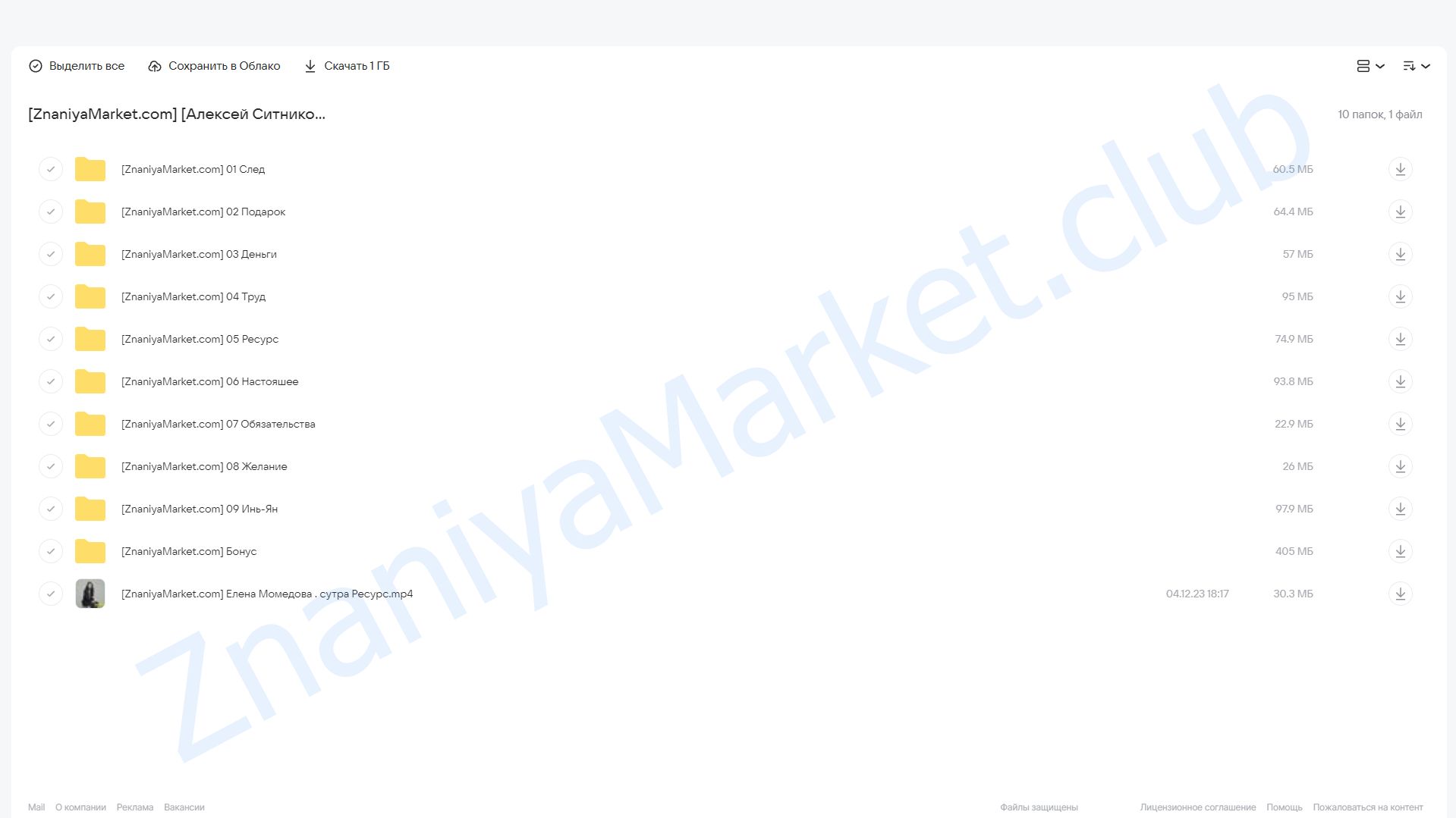 [KARMALOGIC] Практик KARMALOGIC. Сутра - Ресурс (Алексей Ситников, Елена Мамедова) облако mail, фото 2 из 2.