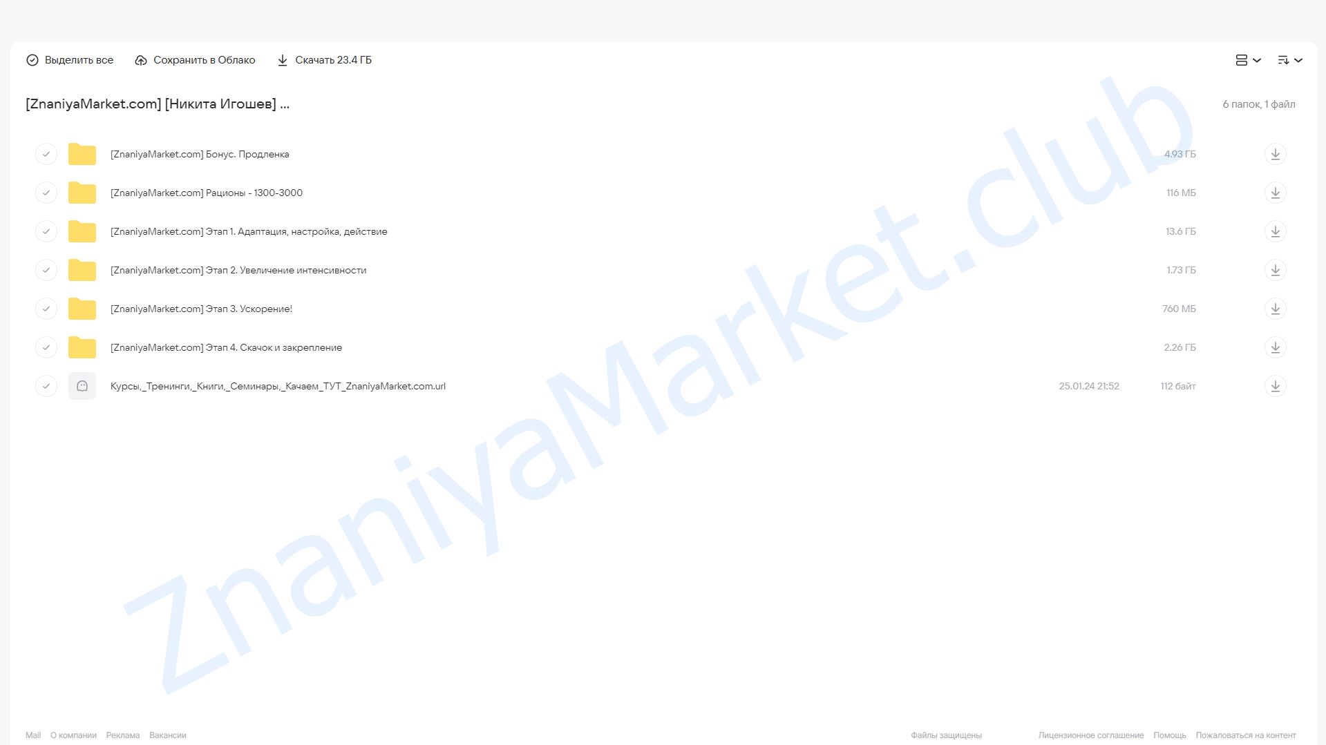 Proжжгись. Тариф Стандарт (Никита Игошев) облако mail, фото 2 из 2.