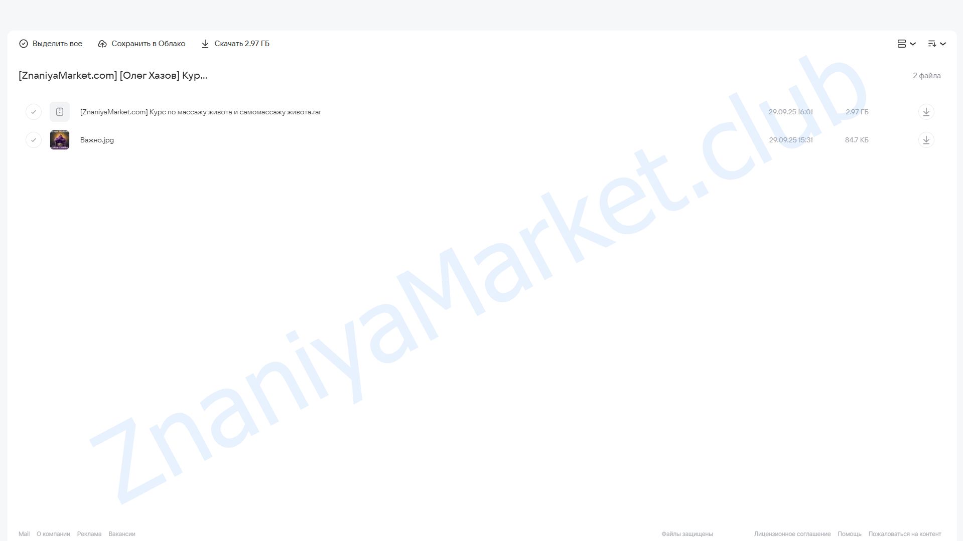 Курс по массажу живота и самомассажу живота (Олег Хазов) облако mail, фото 2 из 2.