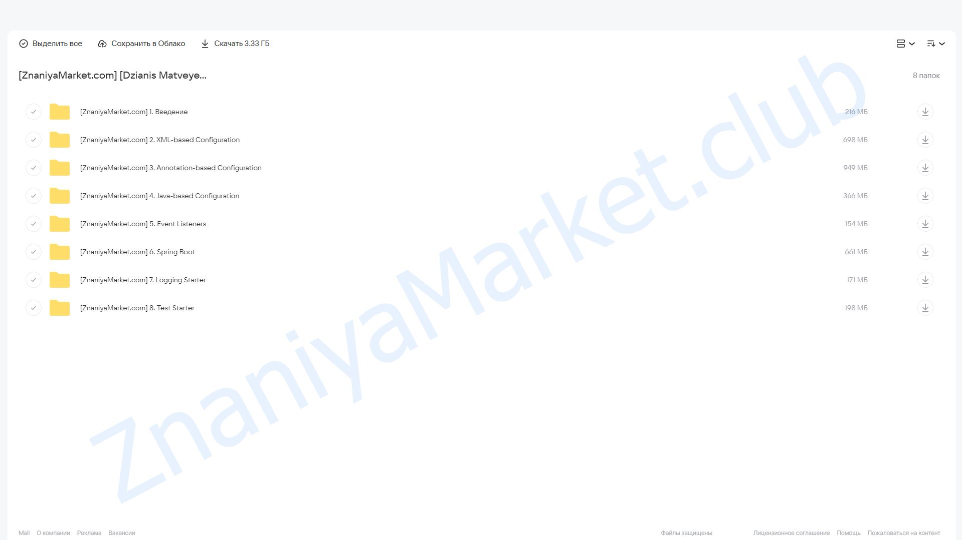 [Udemy] Spring (Dzianis Matveyenka) облако mail, фото 2 из 2.