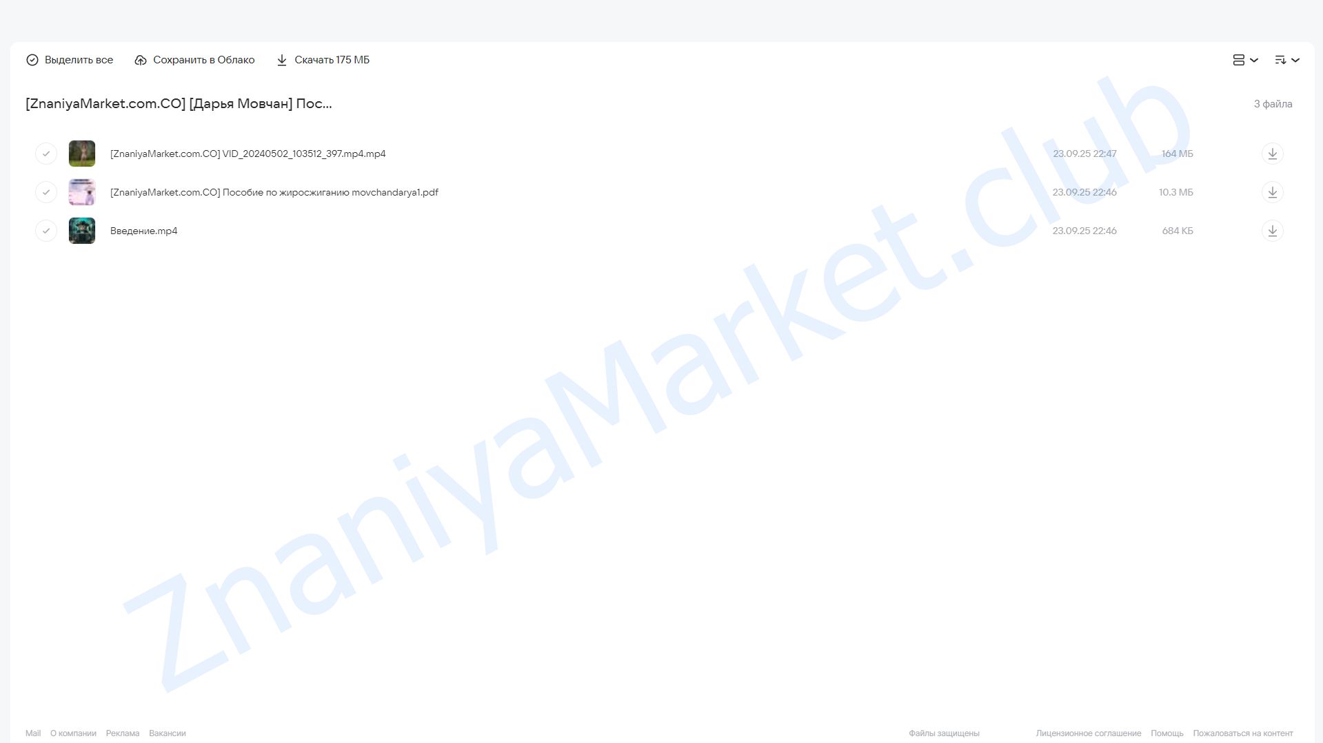 Пособие по похудению (Дарья Мовчан) облако mail, фото 2 из 2.