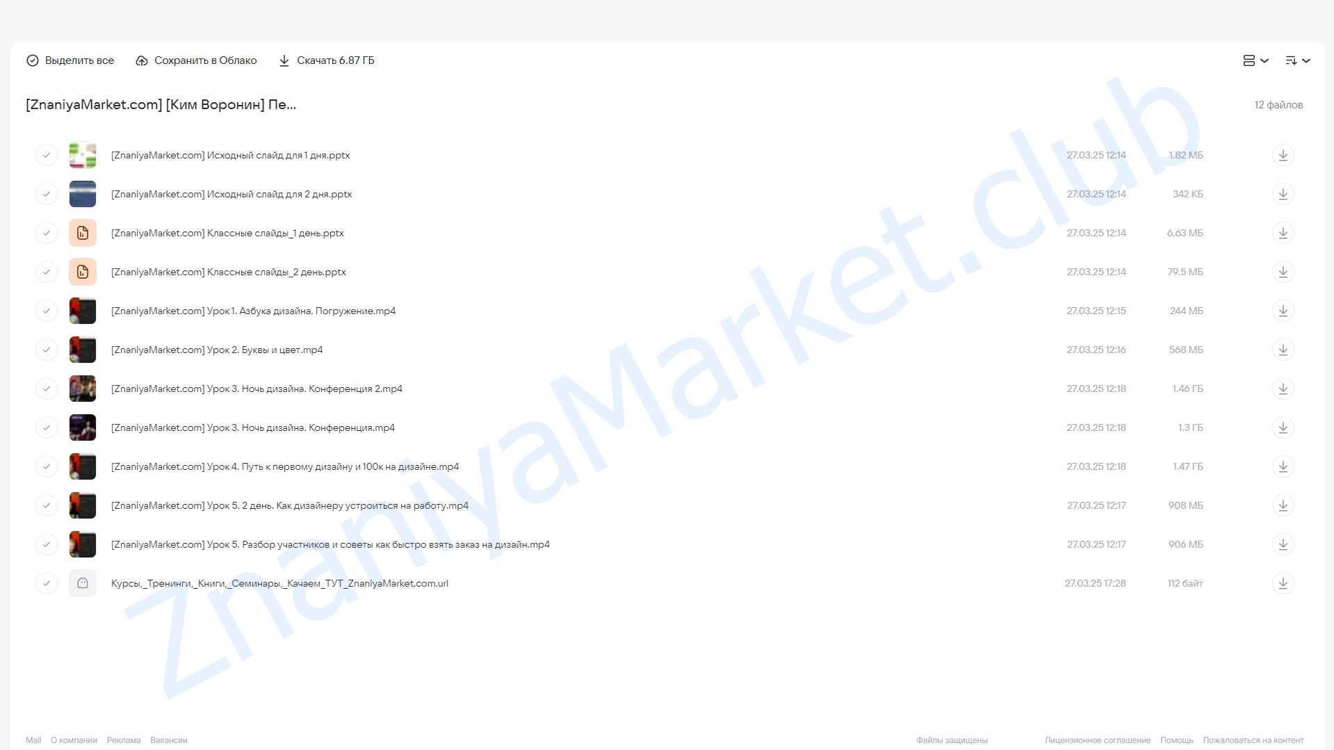 Первый класс дизайна (Ким Воронин) облако mail, фото 2 из 2.