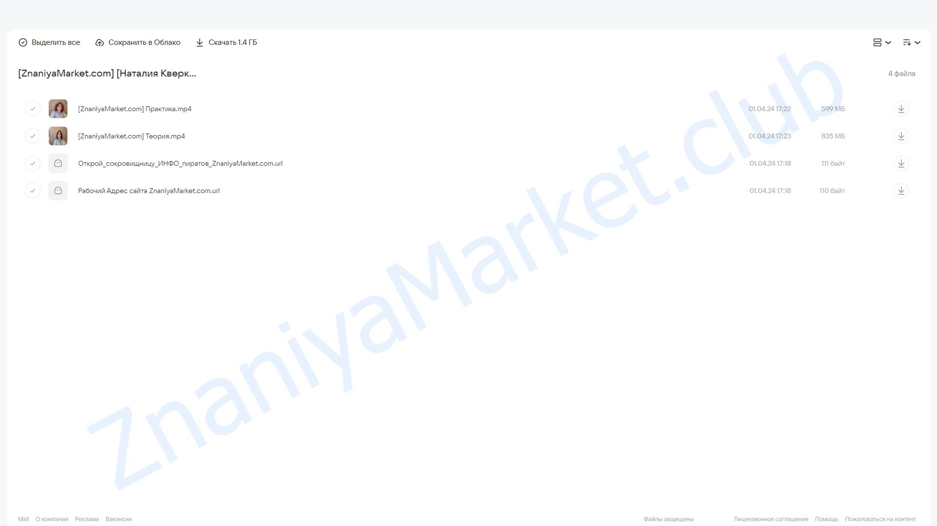 [Центр Современных системных расстановок] Я себе не нравлюсь (Наталия Кверквеладзе) облако mail, фото 2 из 2.