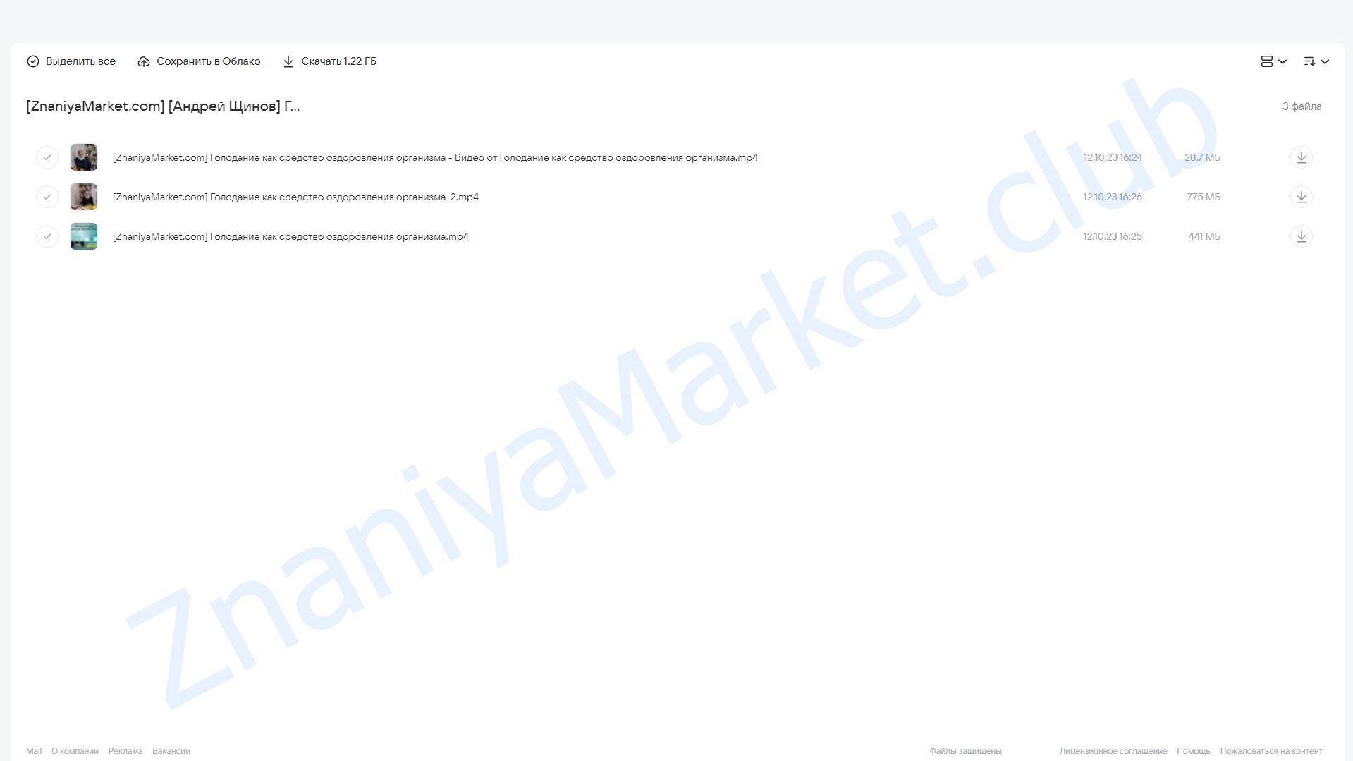 Голодание - как средство оздоровления организма (Андрей Щинов) облако mail, фото 2 из 2.