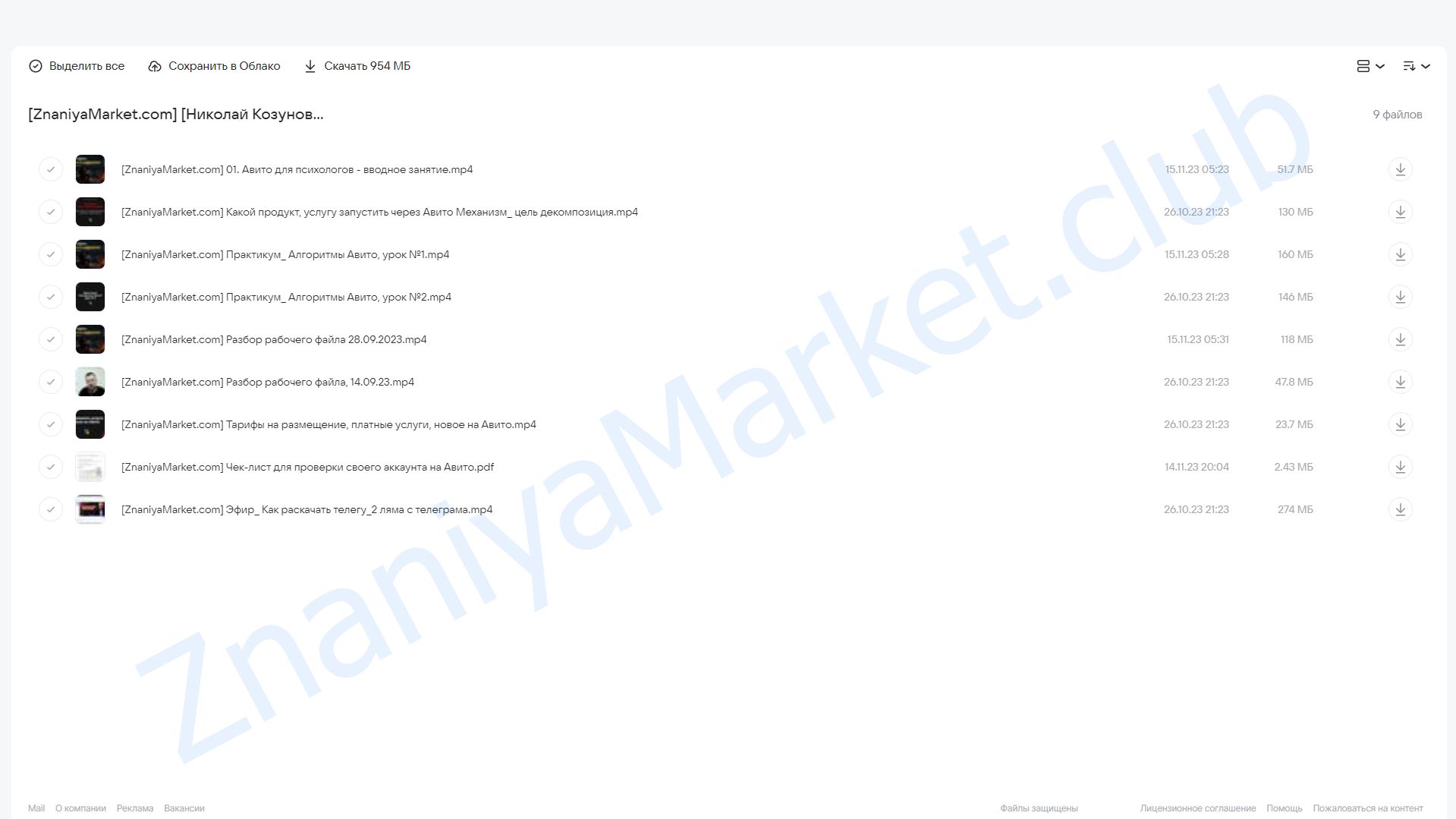 Aвито для психологов и коучей (Николай Козунов) облако mail, фото 2 из 2.