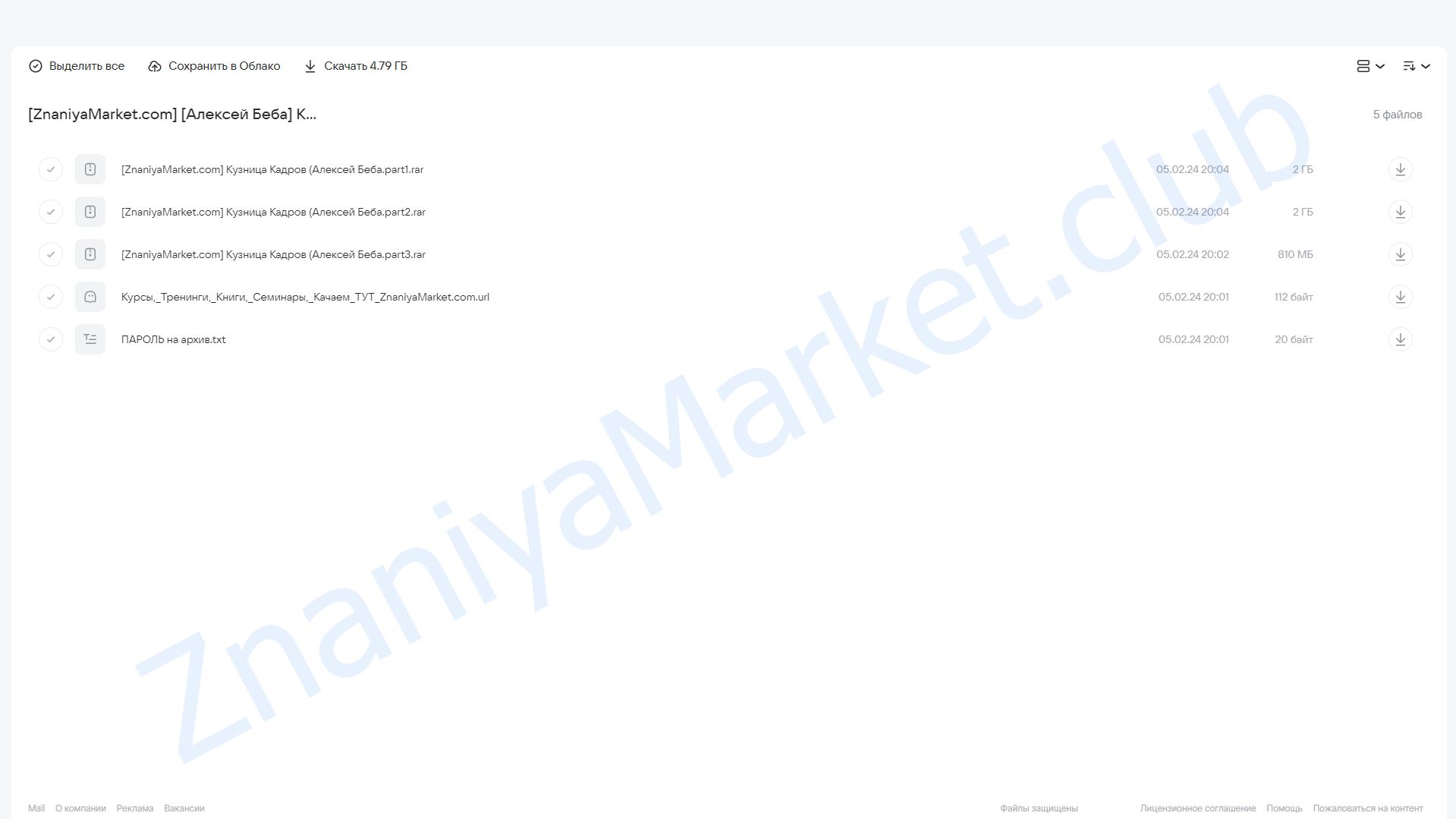 Кузница Кадров. Руководитель учебного центра 2.0 (Алексей Беба) облако mail, фото 2 из 2.