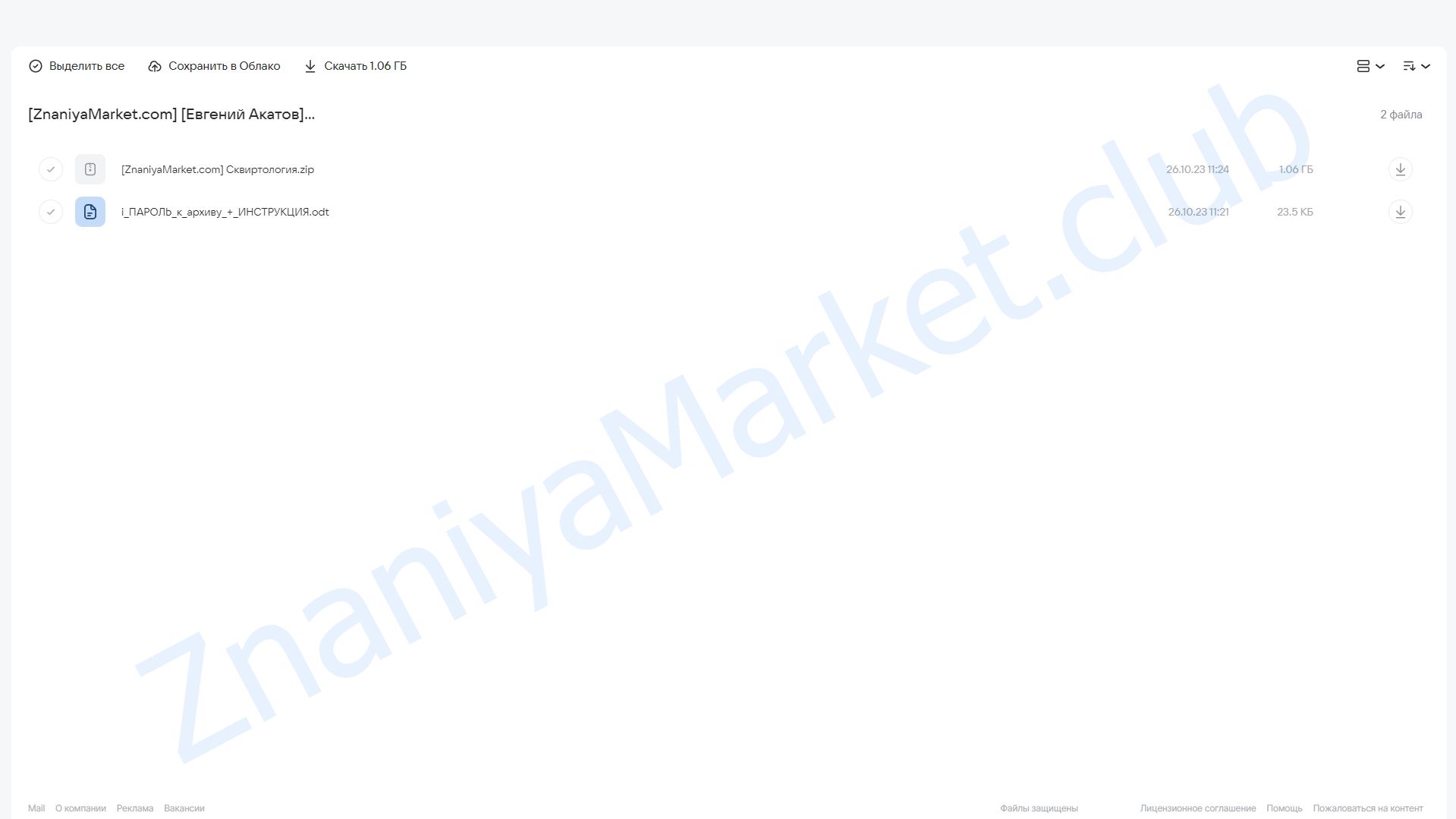 Сквиртология (Евгений Акатов) облако mail, фото 2 из 2.