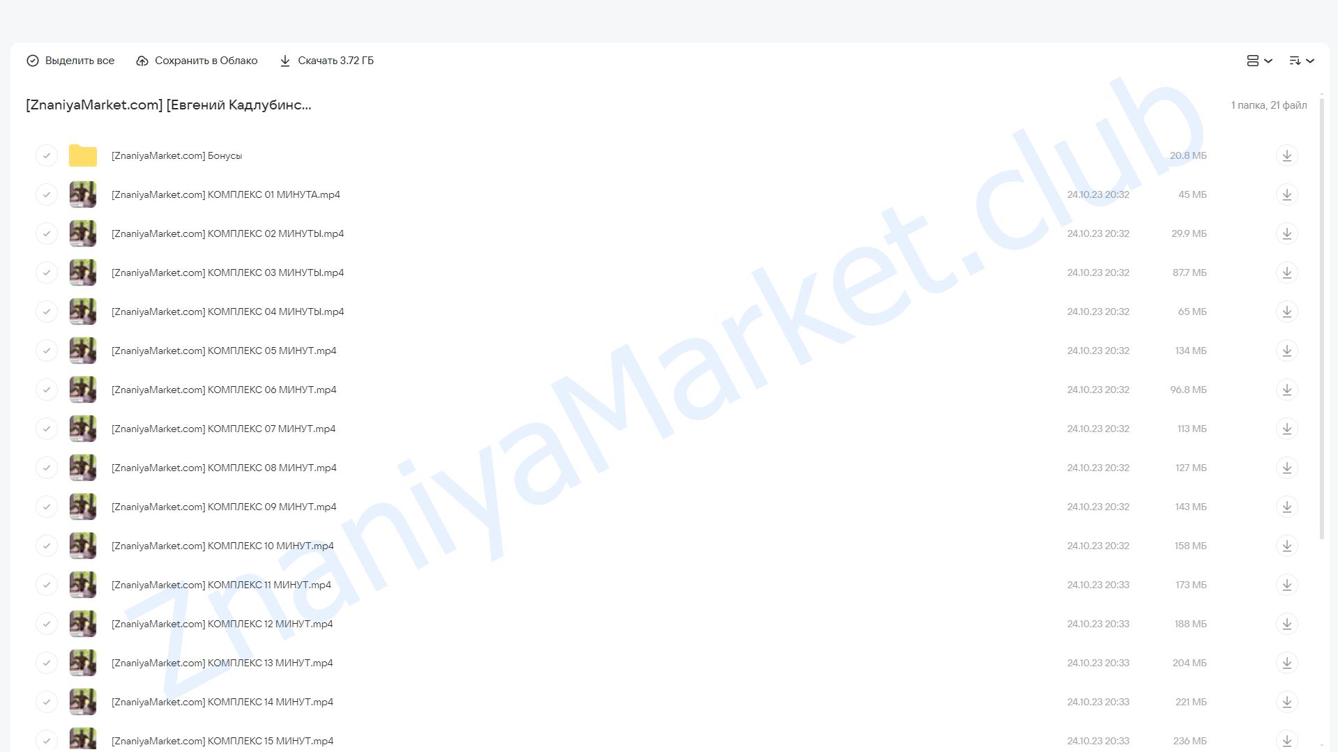 Заряди свою сибу (Евгений Кадлубинский) облако mail, фото 2 из 2.