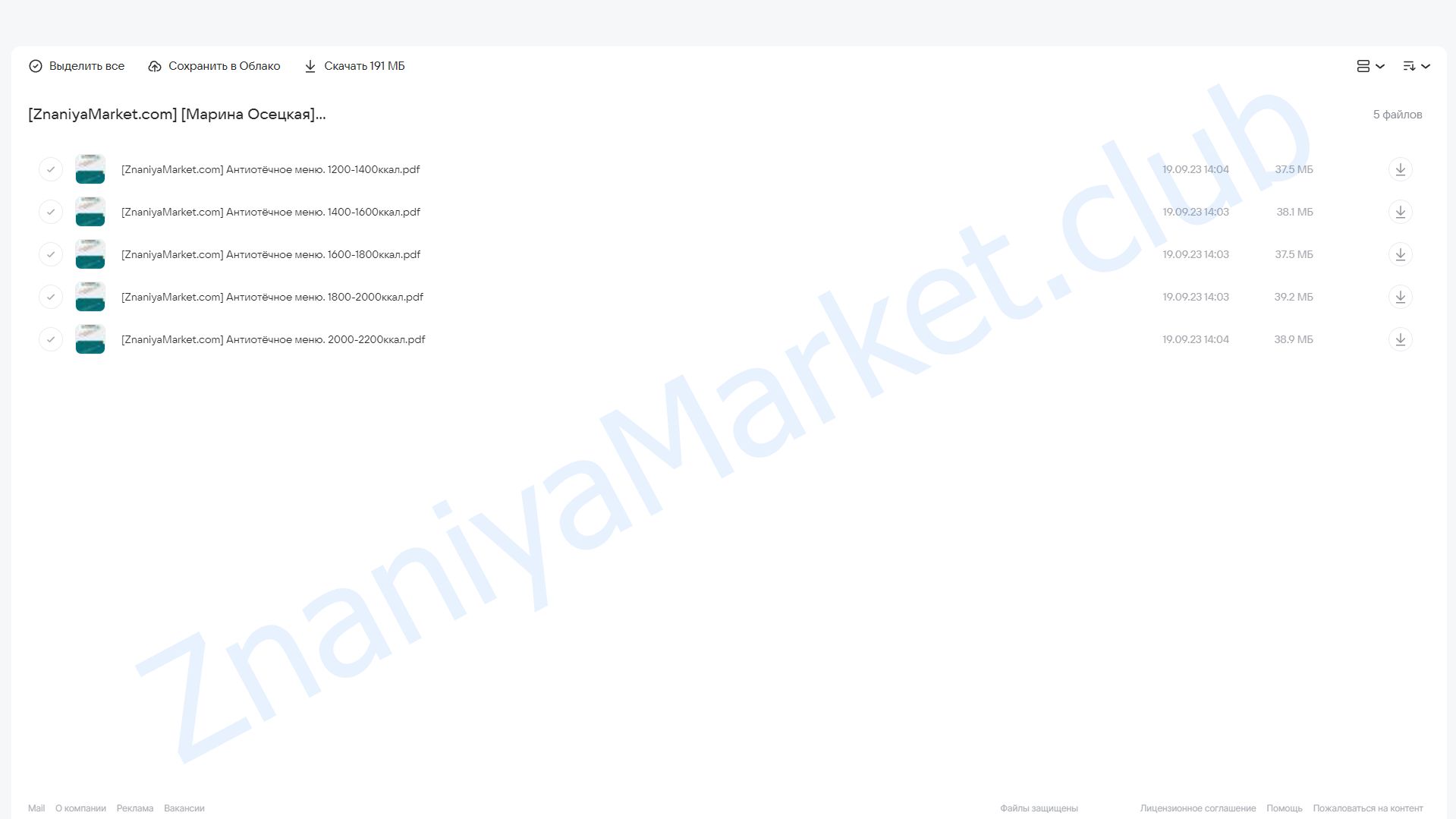 АнтиОтёчное меню от 1200 до 2000 ккал (Марина Осецкая) облако mail, фото 2 из 2.