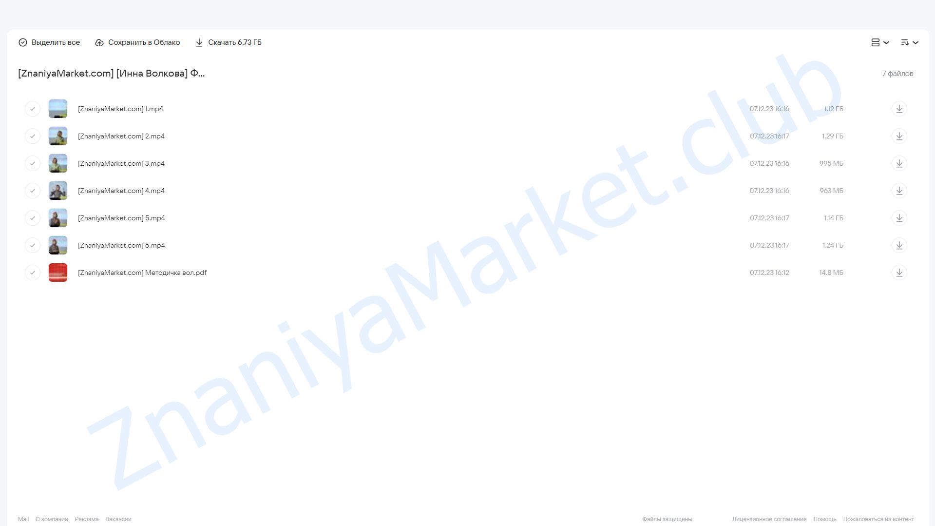 Фен шуй сань хэ для жилых помещений. Модуль 1 (Инна Волкова) облако mail, фото 2 из 2.