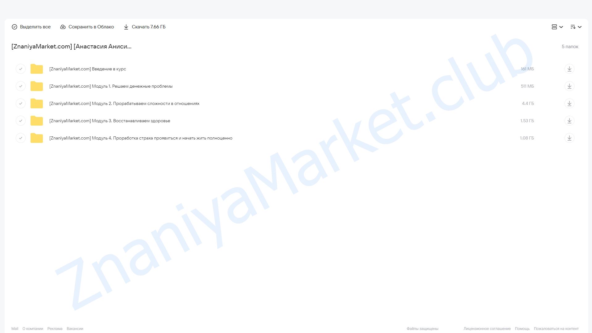 [ForMagicLife] Метод + Нейрографика. Тариф Самостоятельный (Анастасия Анисимова) облако mail, фото 2 из 2.