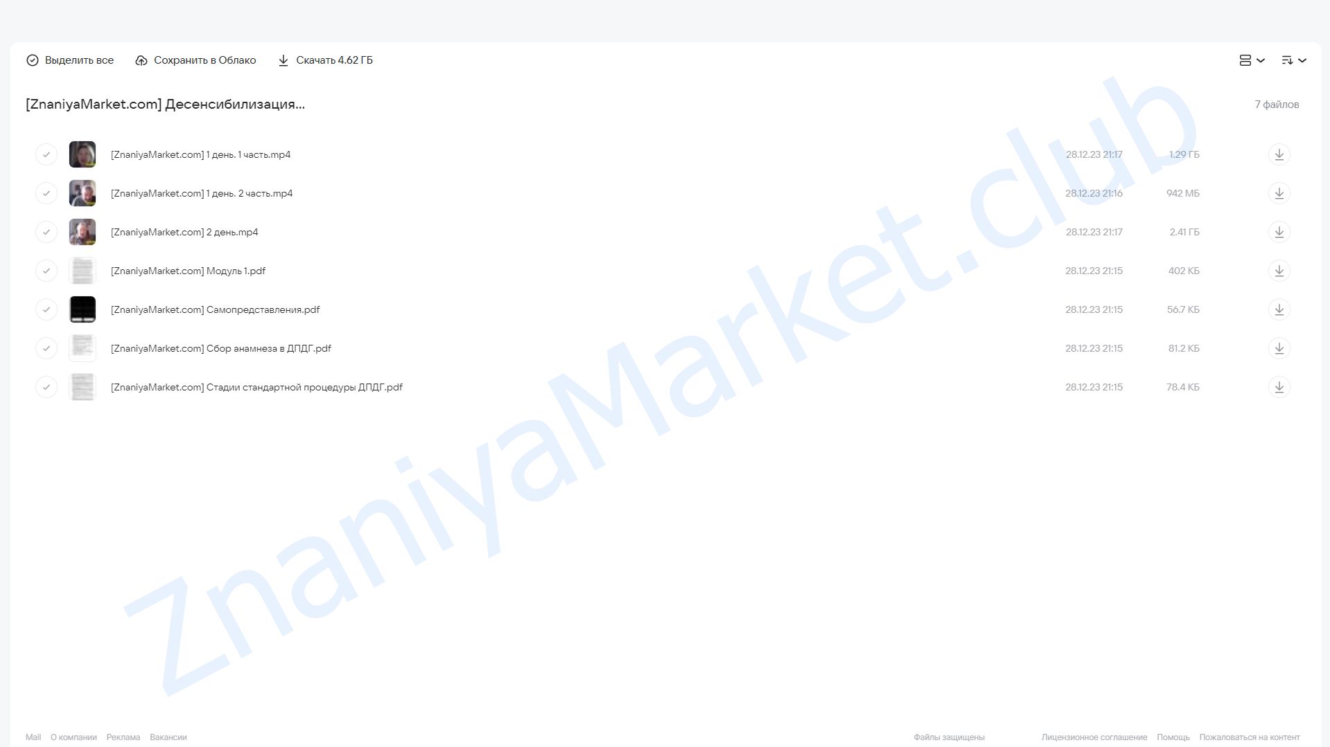 Десенсибилизация и переработка движениями глаз (ДПДГ). Модуль 1 (Владимир Доморацкий) облако mail, фото 2 из 2.