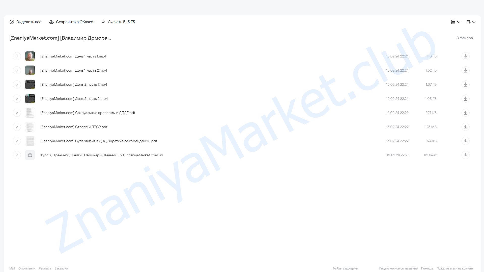 Десенсибилизация и переработка движениями глаз (ДПДГ) Модуль 3 (Владимир Доморацкий) облако mail, фото 2 из 2.