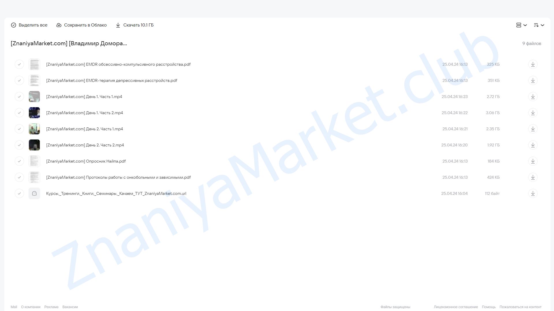 Десенсибилизация и переработка движениями глаз (ДПДГ). Модуль 5 (Владимир Доморацкий) облако mail, фото 2 из 2.