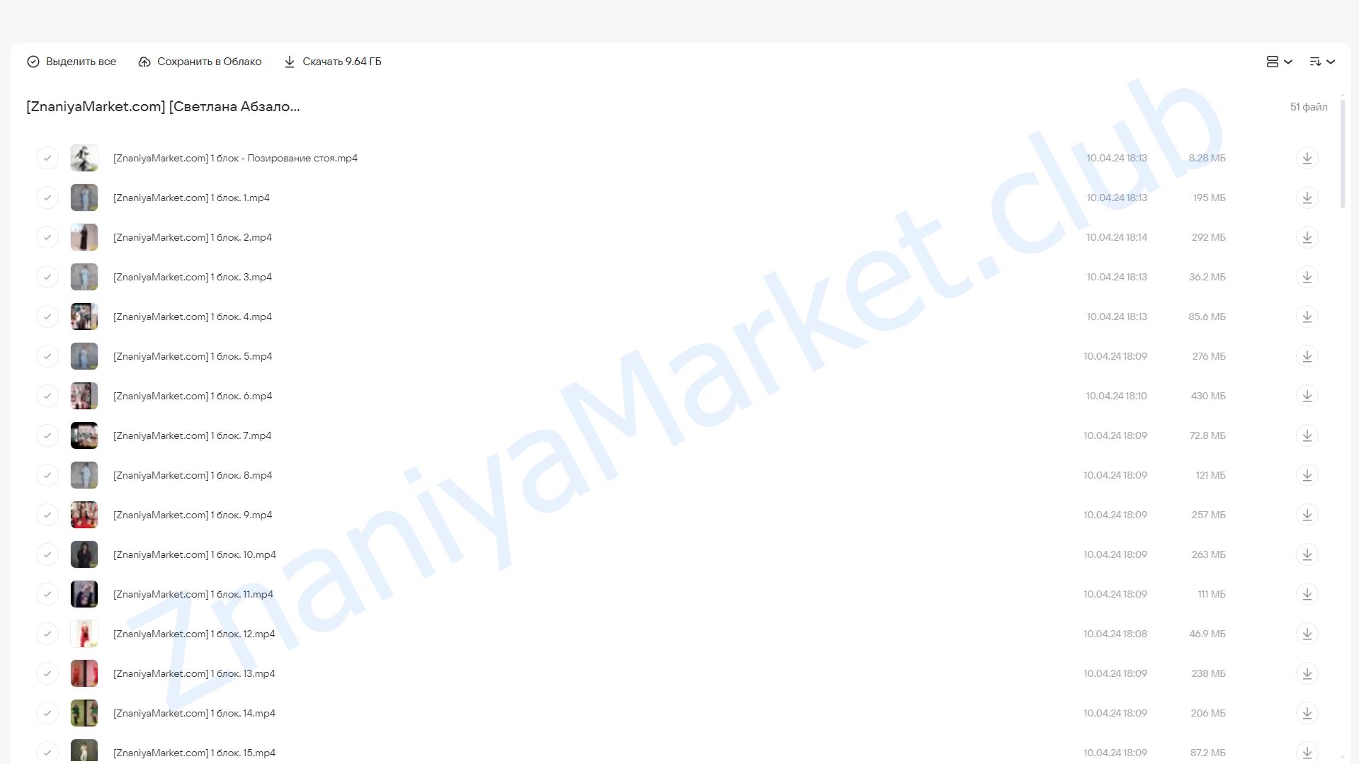 Искусство позирования (Светлана Абзалова) облако mail, фото 2 из 2.