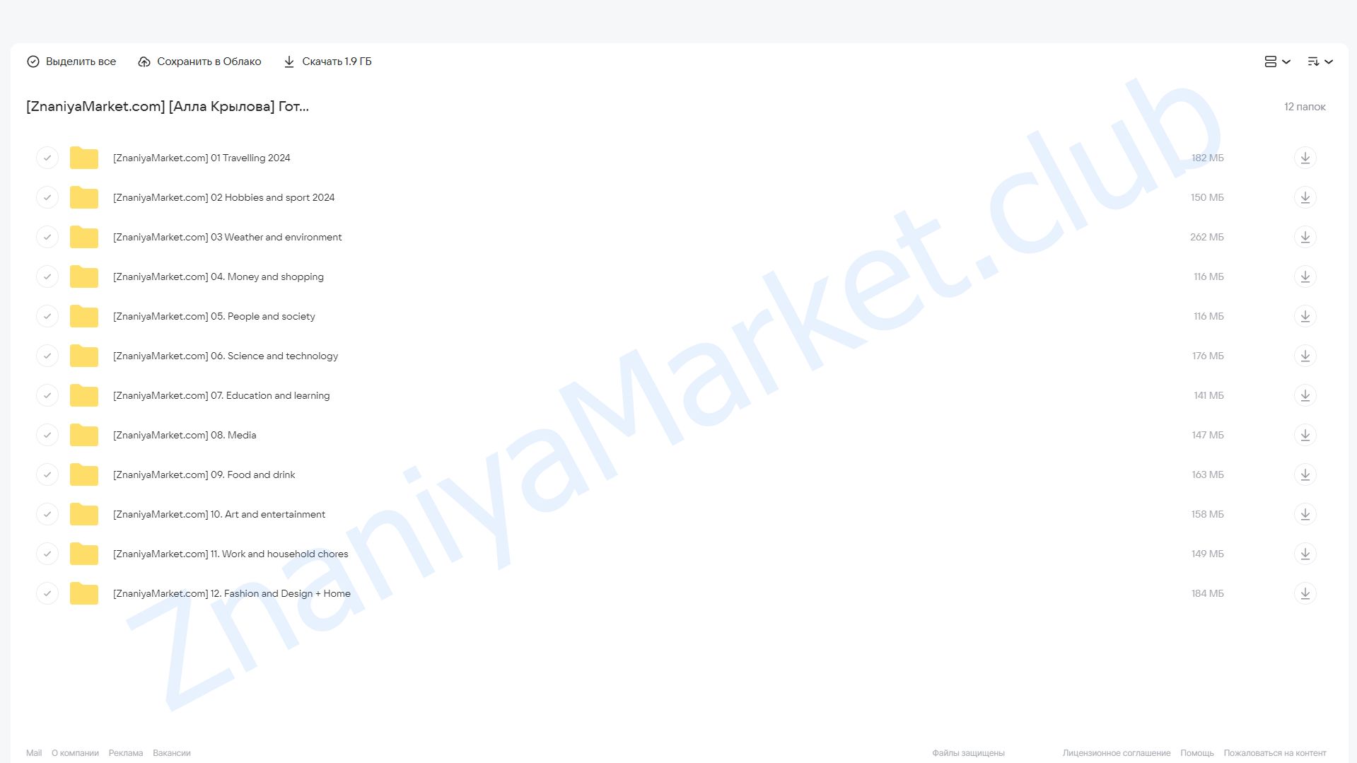 Готовые уроки ЕГЭ. Полный курс (Алла Крылова) облако mail, фото 2 из 2.