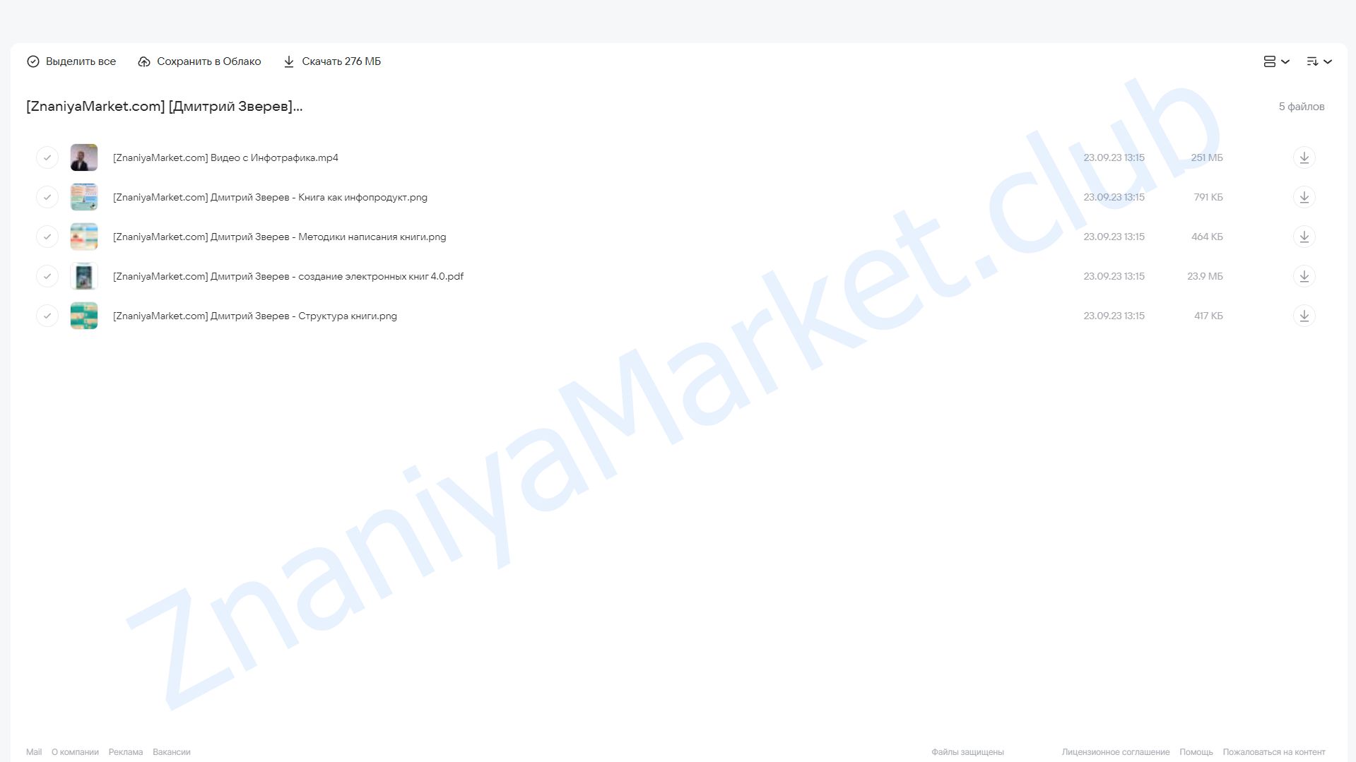 Создание электронных книг в онлайн-проектах 4.0 (Дмитрий Зверев) облако mail, фото 2 из 2.