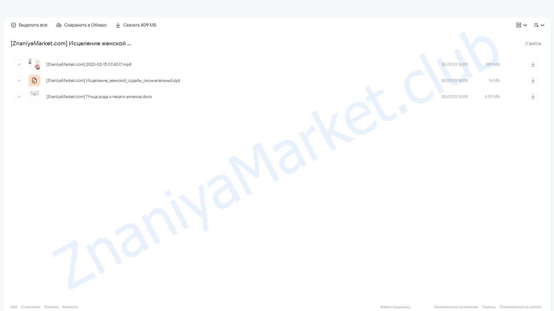 Исцеление женской судьбы (Наталья Гедике) облако mail, фото 2 из 2.