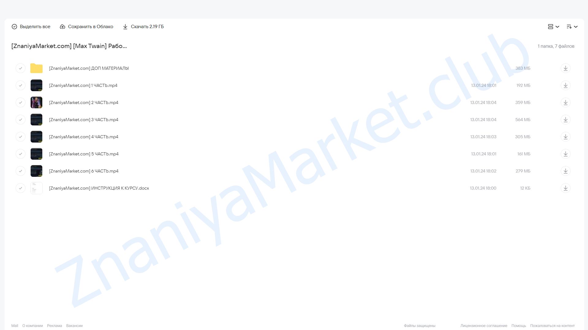 Работе с нейросетью Start Stable Diffusion (Max Twain) облако mail, фото 2 из 2.