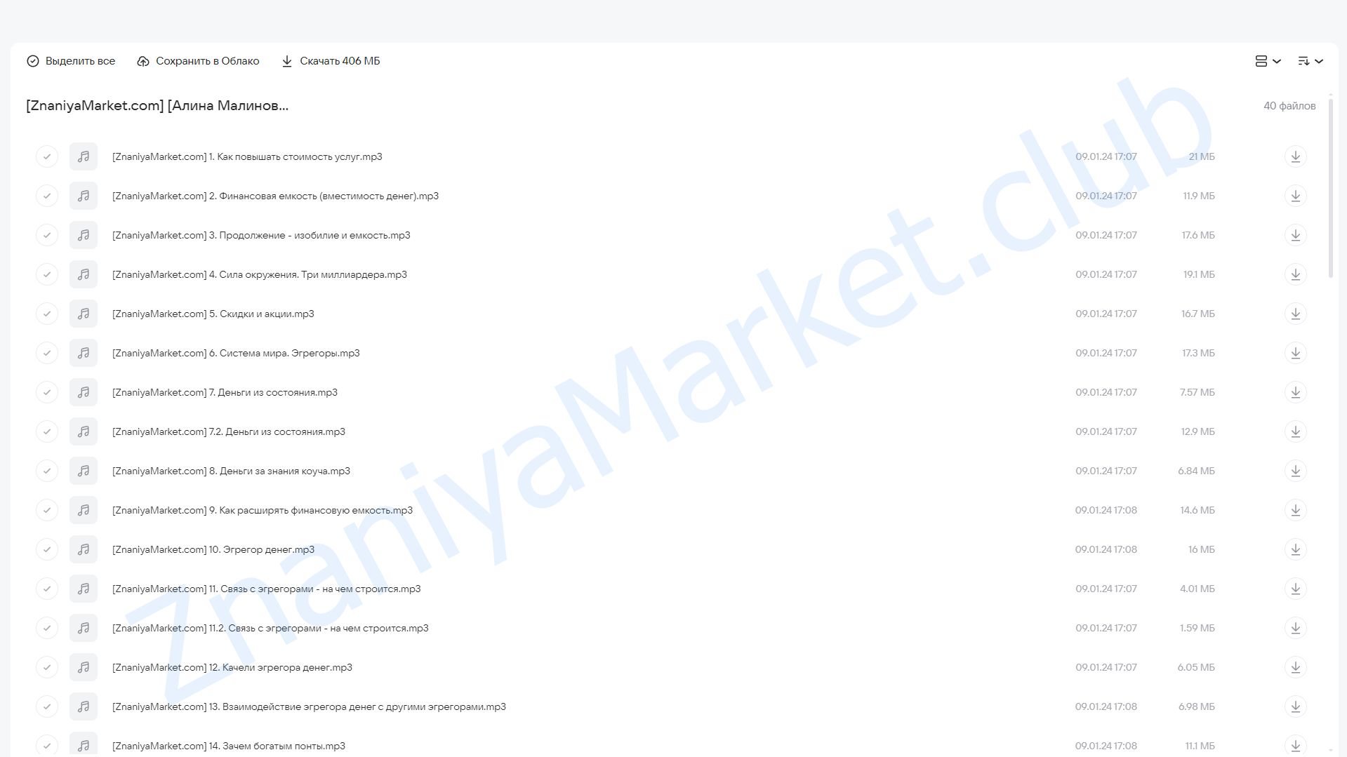 Денежный эгрегор: как устроены деньги. Часть 1 (Алина Малиновская) облако mail, фото 2 из 2.