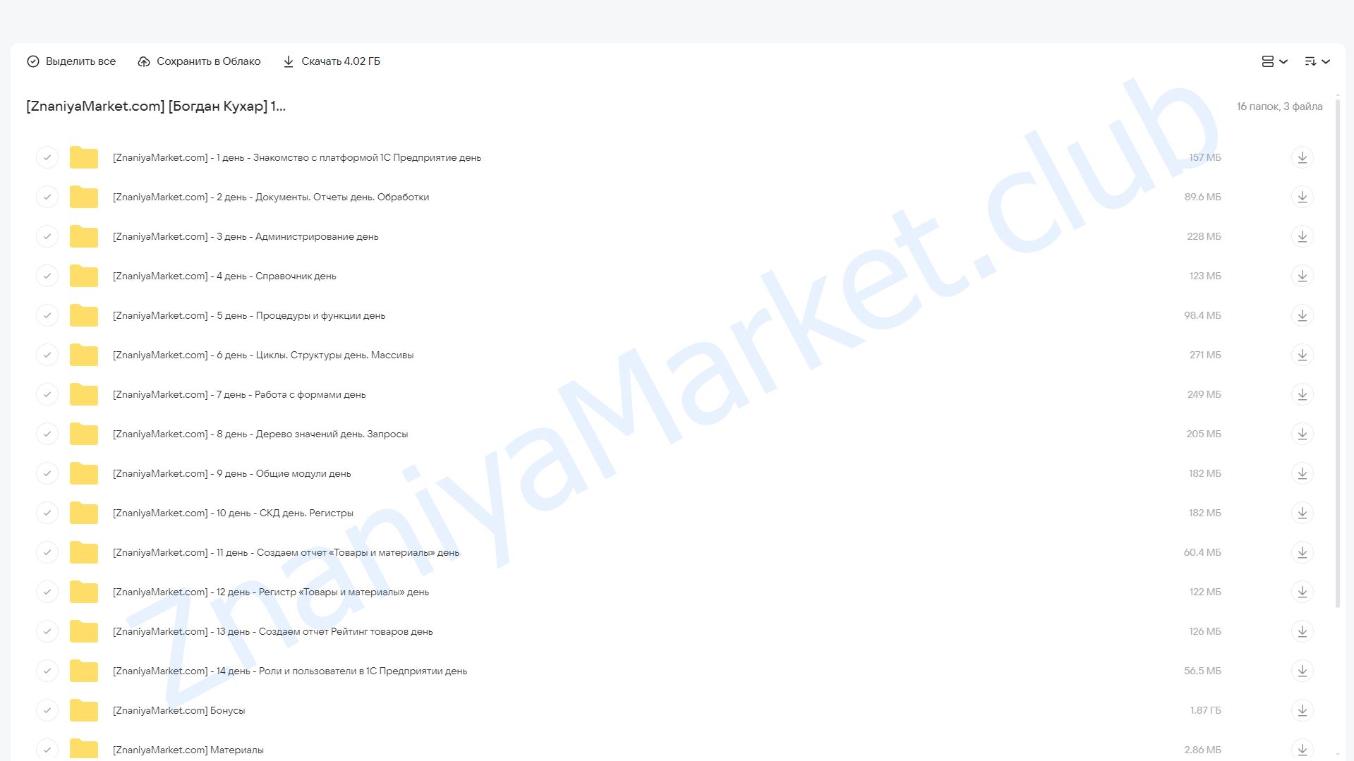 1C 8.3 Старт 2 Pro (Богдан Кухар) облако mail, фото 2 из 2.