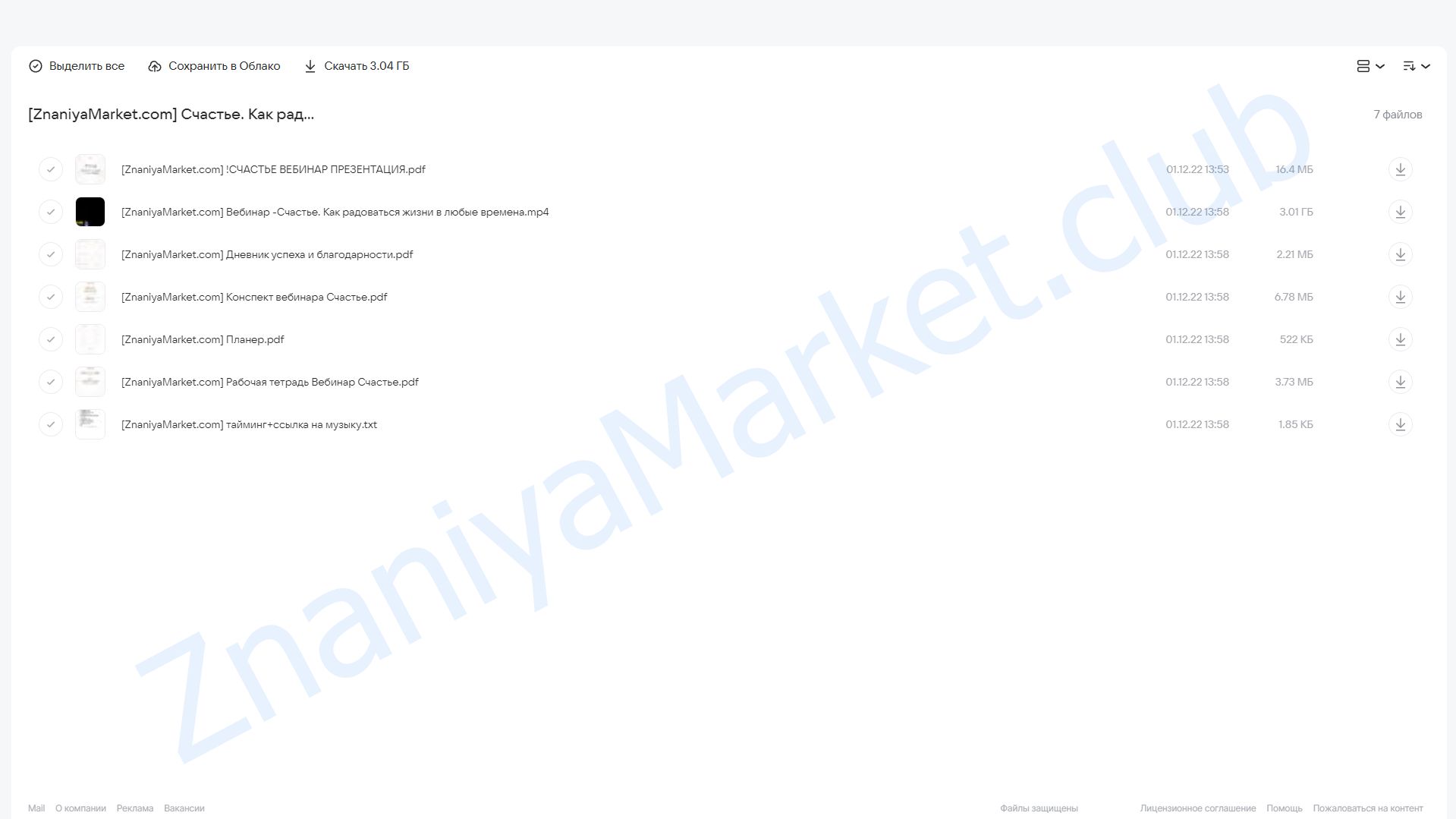 Счастье. Как радоваться жизни в любые времена (Вика Дмитриева) облако mail, фото 2 из 2.