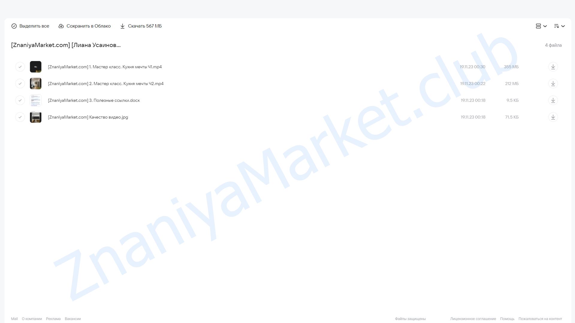 Кухня мечты. От теории к практике (Лиана Усаинова) облако mail, фото 2 из 2.