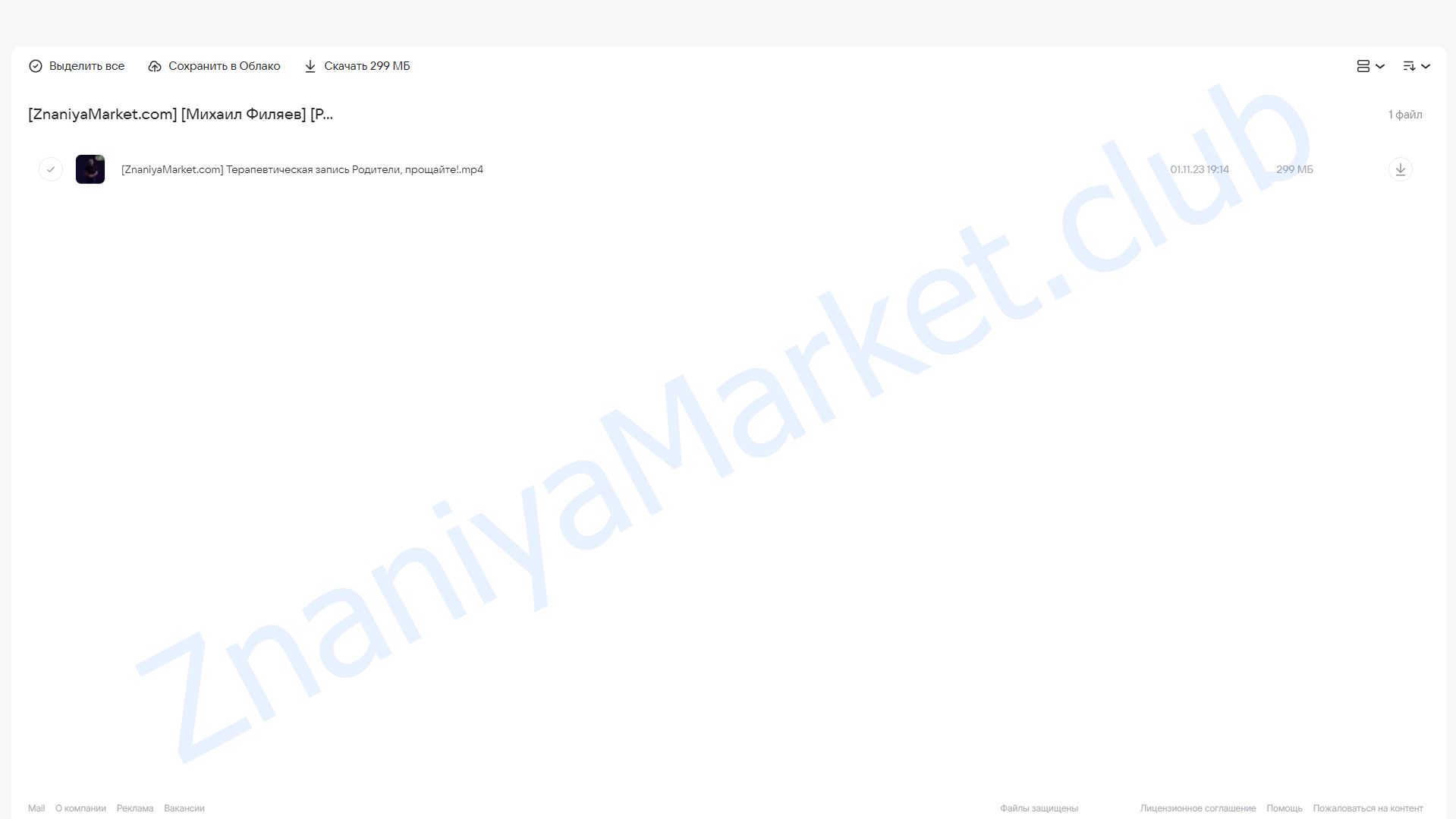 [PSY2.0] Родители, прощайте (Михаил Филяев) облако mail, фото 2 из 2.