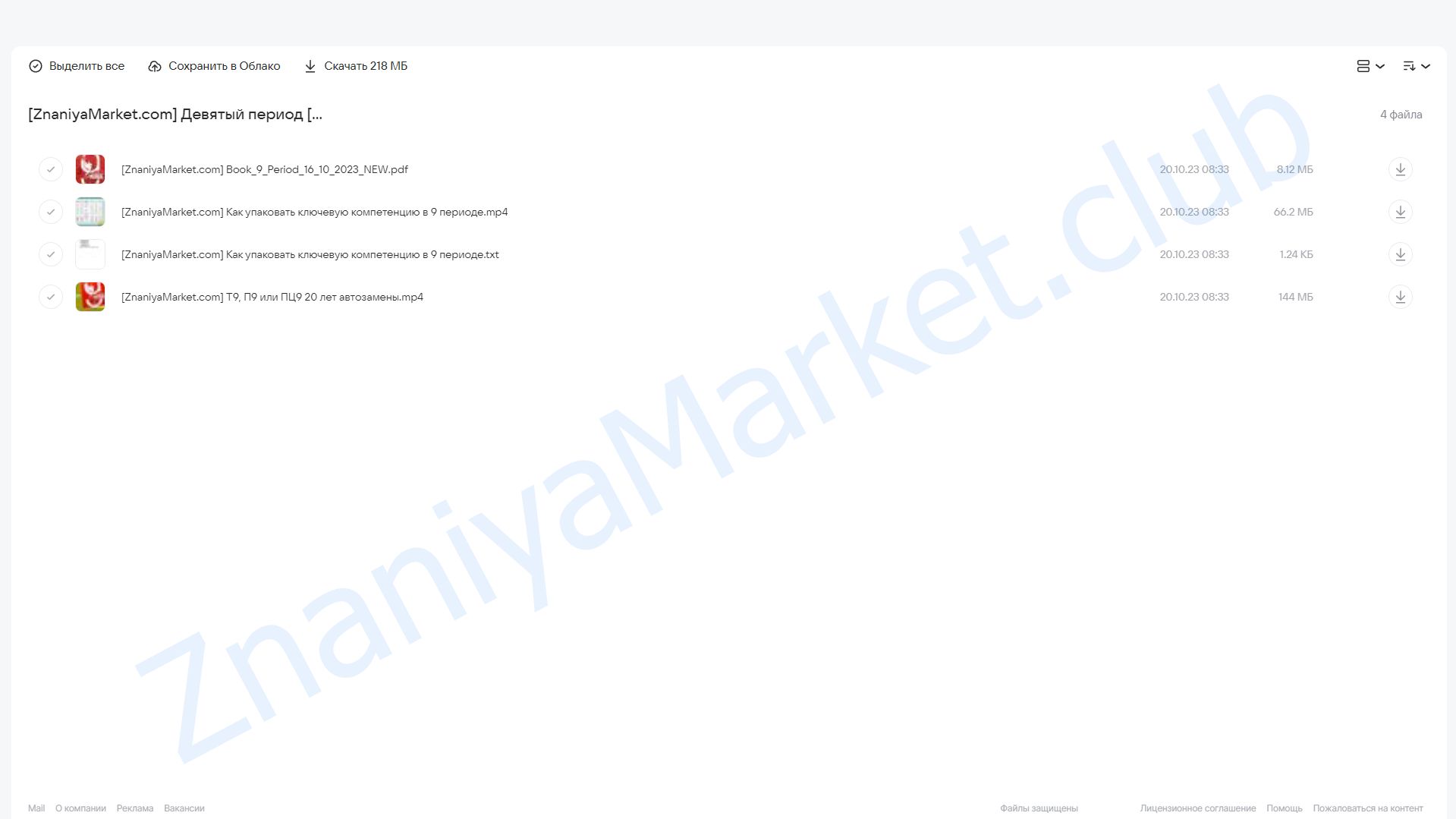 Девятый период. За гранью спектра + мастер класс (Владимир Захаров) облако mail, фото 2 из 2.