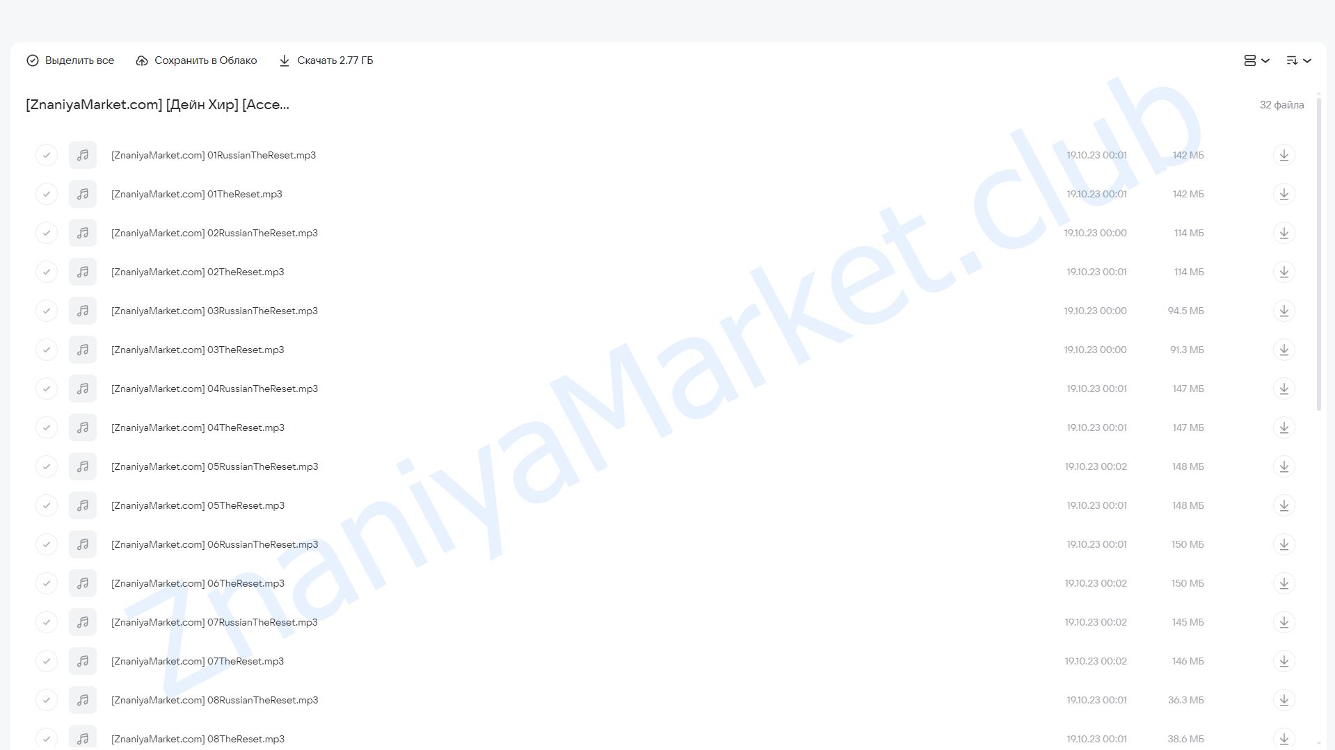 [Access Consciousness] Перезагрузка (Дейн Хир) облако mail, фото 2 из 2.