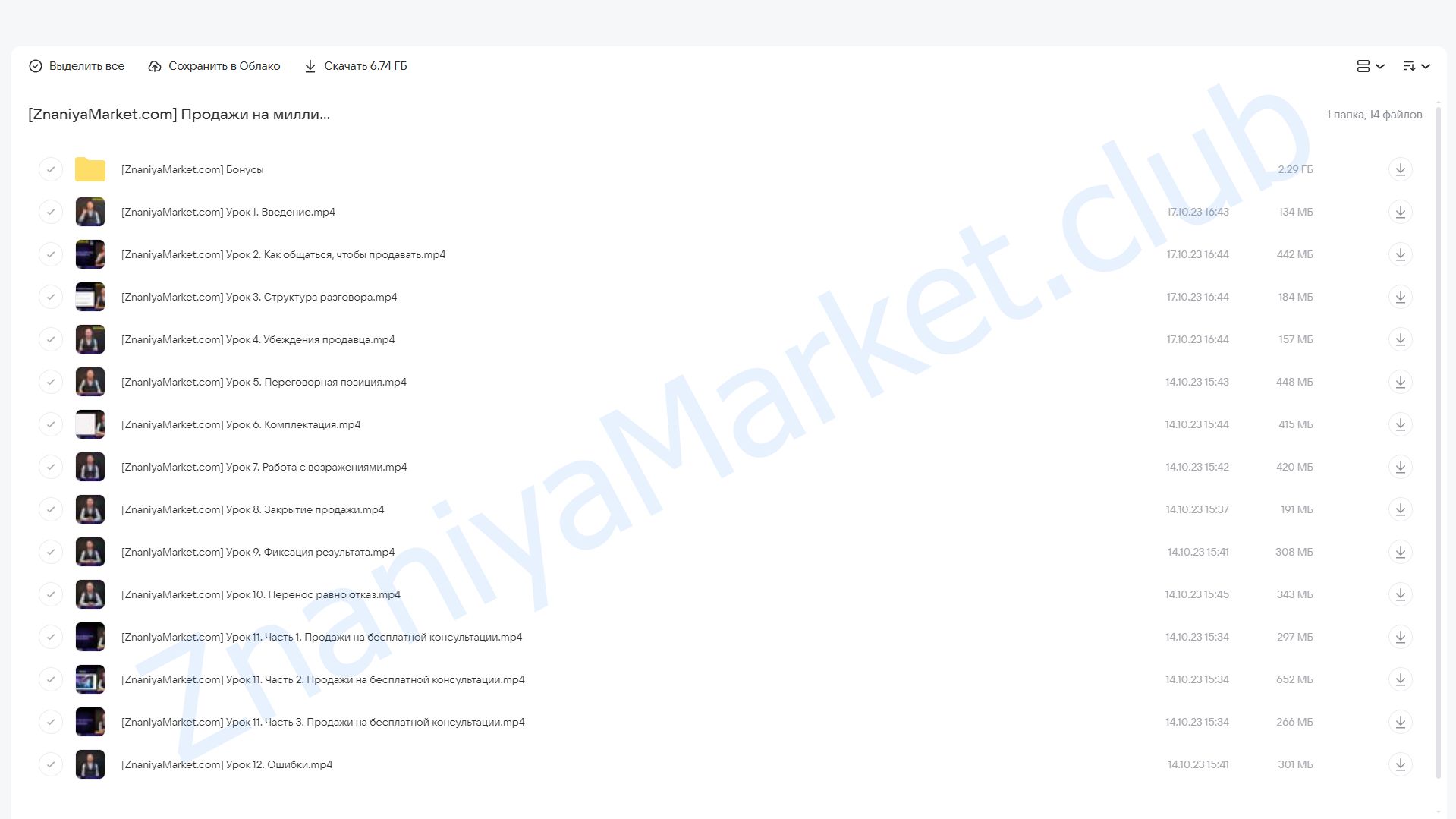 [Smm Академия] Продажи на миллион (Михаил Христосенко) облако mail, фото 2 из 2.