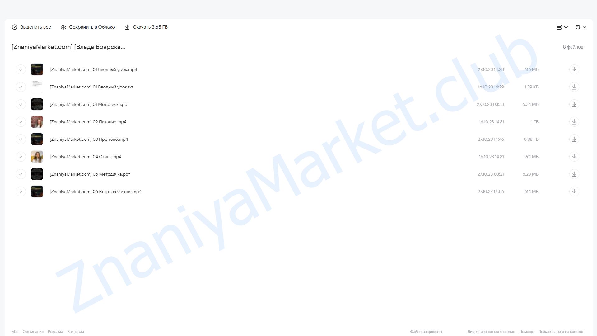 Астрология. Тело мечты (Влада Боярская) облако mail, фото 2 из 2.