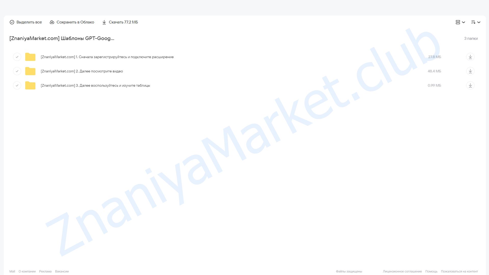 Шаблоны GPT-Google таблиц (Руслан Гамзатов) облако mail, фото 2 из 2.