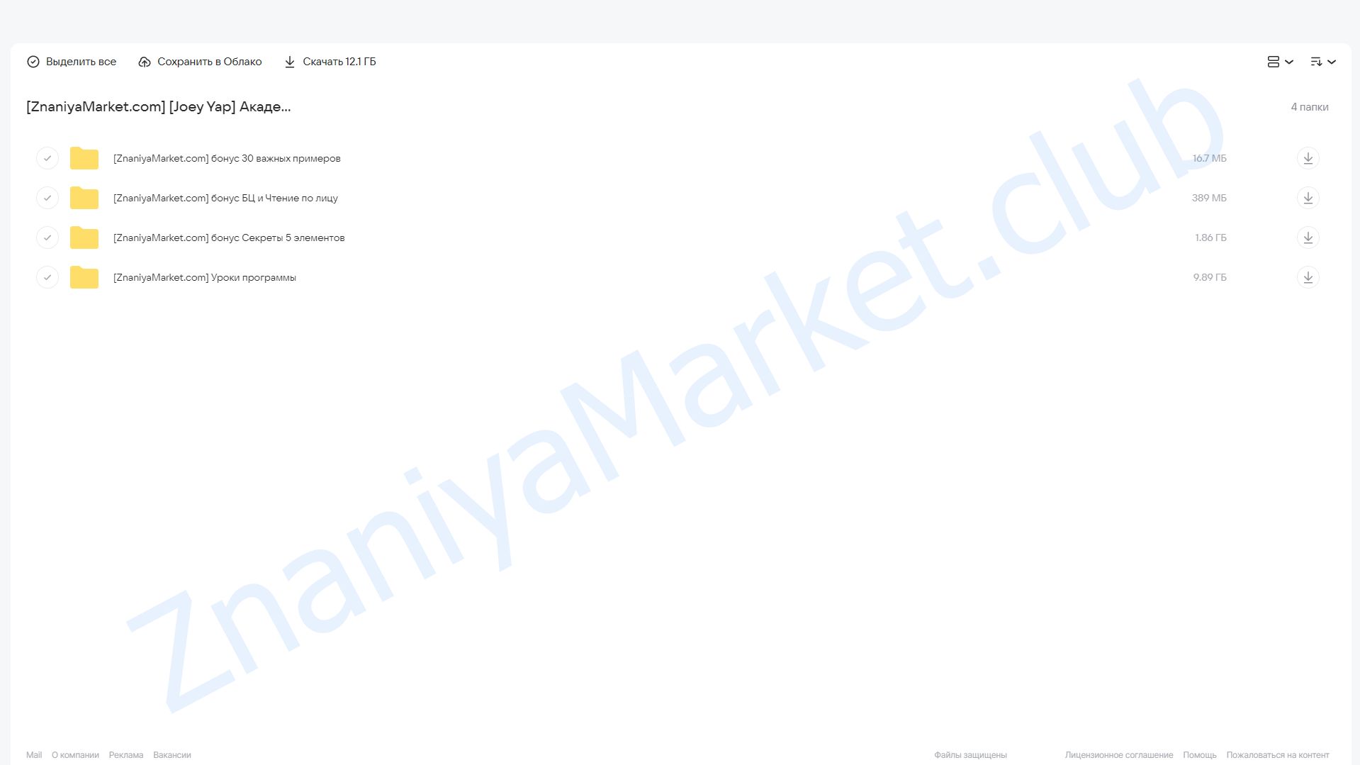 Академия чтения по лицу (Joey Yap) облако mail, фото 2 из 2.