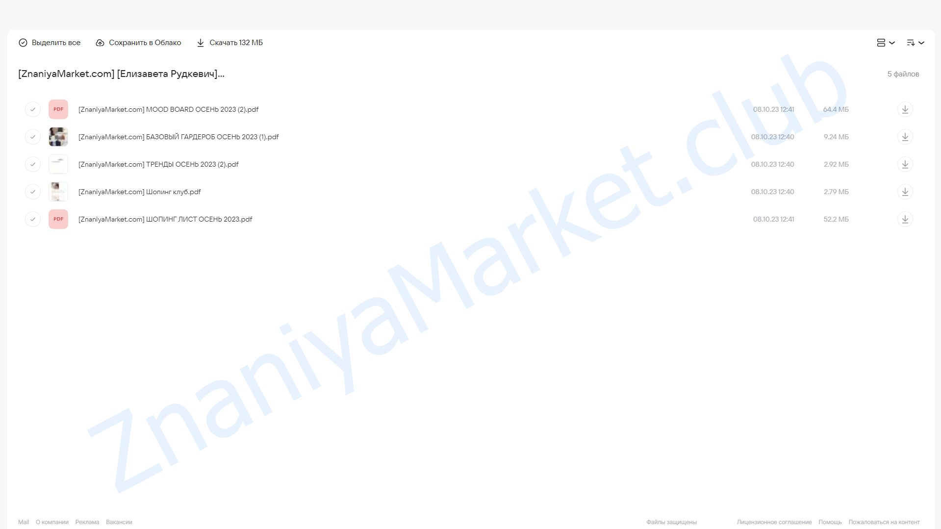 [shoppingclub-rudkevich] Шопинг-клуб (Елизавета Рудкевич) облако mail, фото 2 из 2.