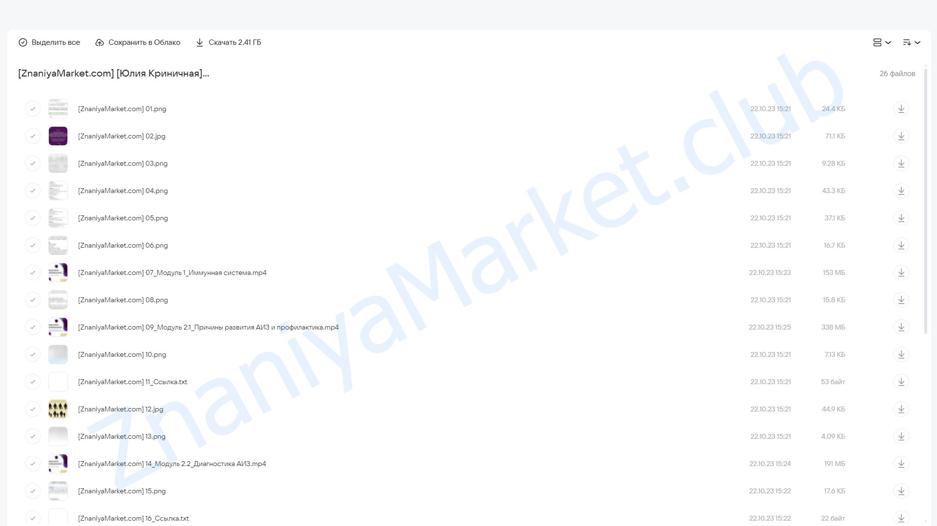 [beauty_iznutri] Иммунитет и Аутоиммунитет (Юлия Криничная) облако mail, фото 2 из 2.