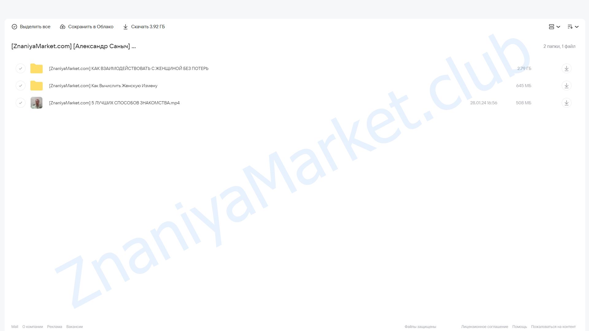 Как взаимодействовать с женщиной без потерь (Александр Саныч) облако mail, фото 2 из 2.