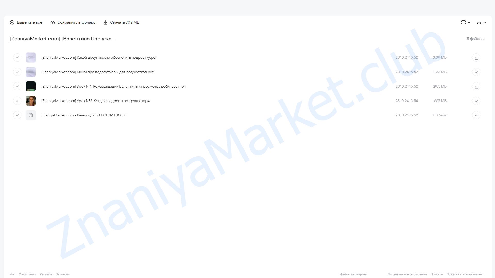 Когда с подростком трудно (Валентина Паевская) облако mail, фото 2 из 2.