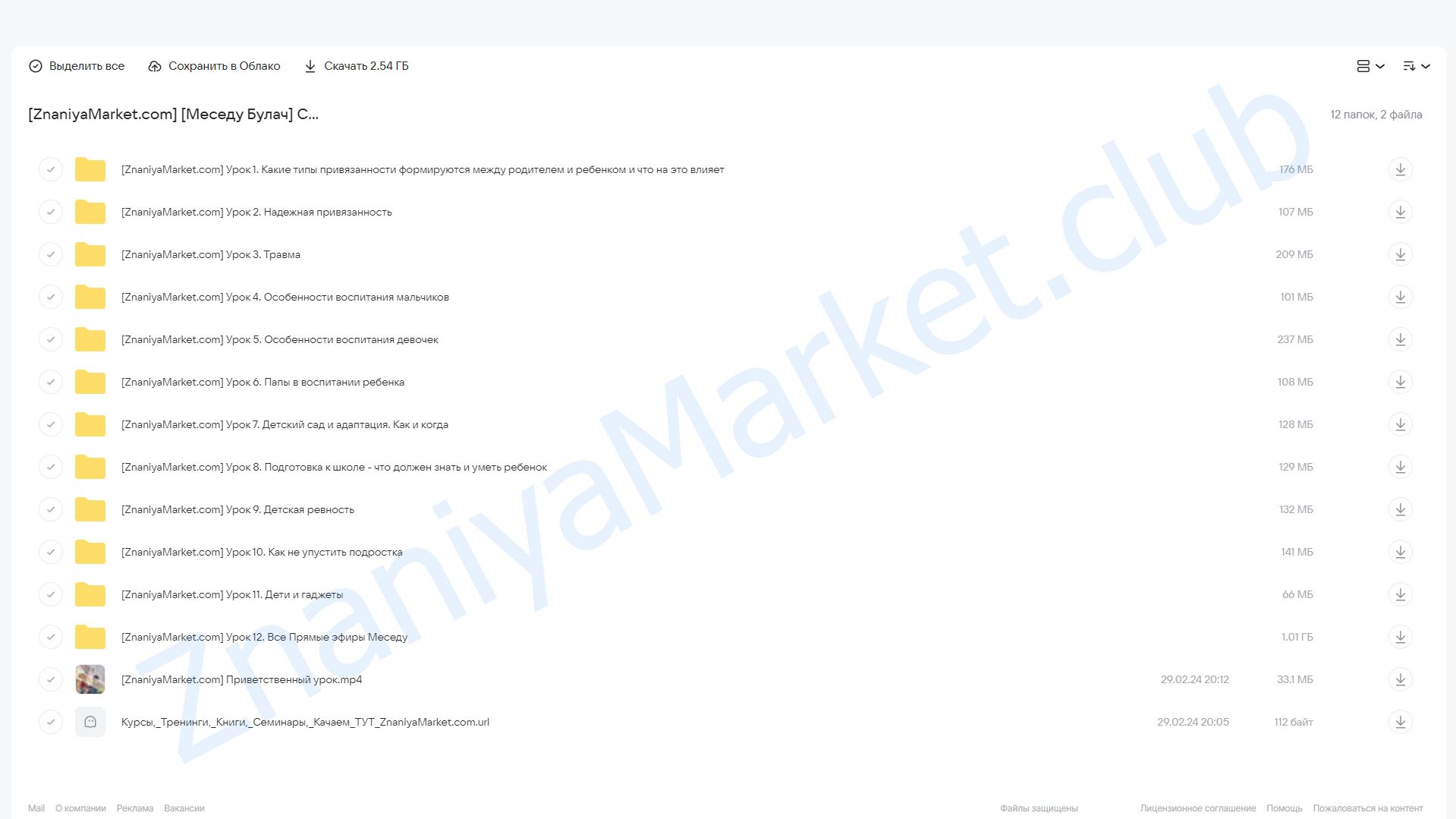 Спасибо, мама. Полный курс по воспитанию ребенка (Меседу Булач) облако mail, фото 2 из 2.