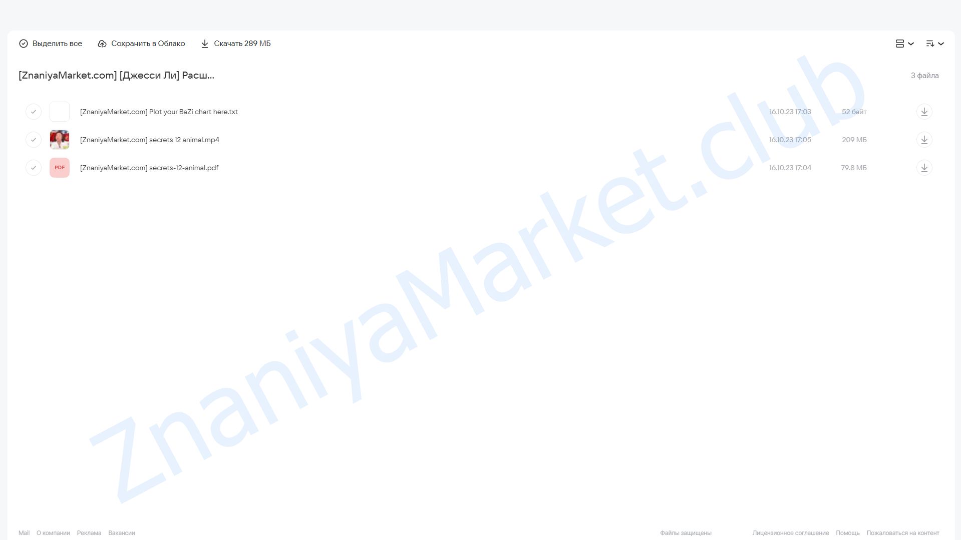 Расшифровка секретов, скрывающихся за 12 знаками животных (Джесси Ли) облако mail, фото 2 из 2.
