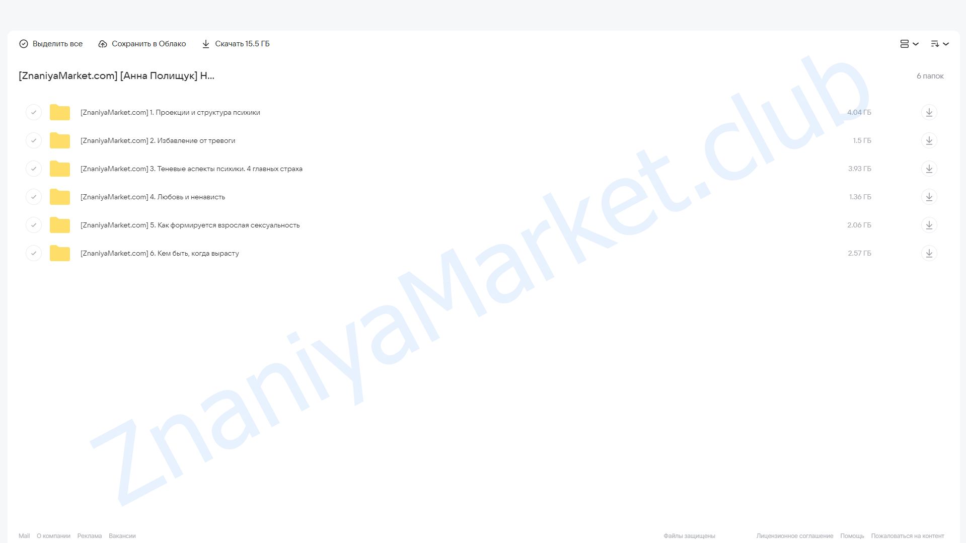 Начни с себя! Тариф Базовый (Анна Полищук) облако mail, фото 2 из 2.