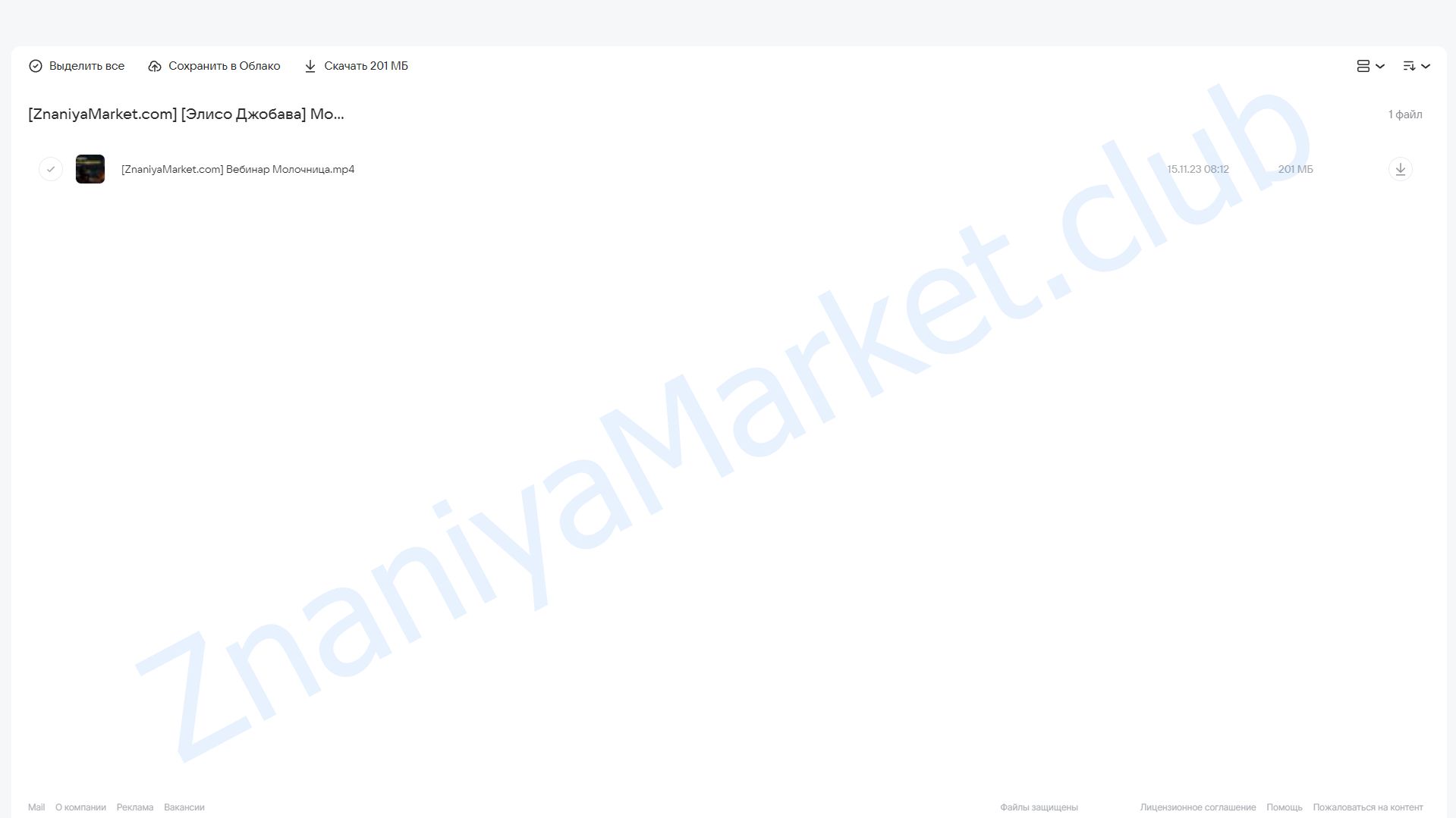 Молочница (Элисо Джобава) облако mail, фото 2 из 2.