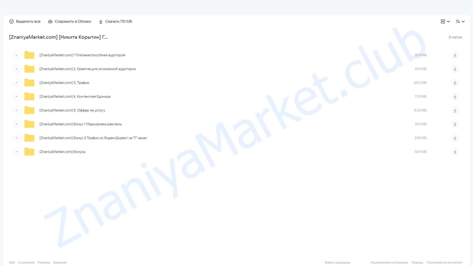 Генератор бесплатных подписчиков. Тариф С куратором (Никита Корытин) облако mail, фото 2 из 2.
