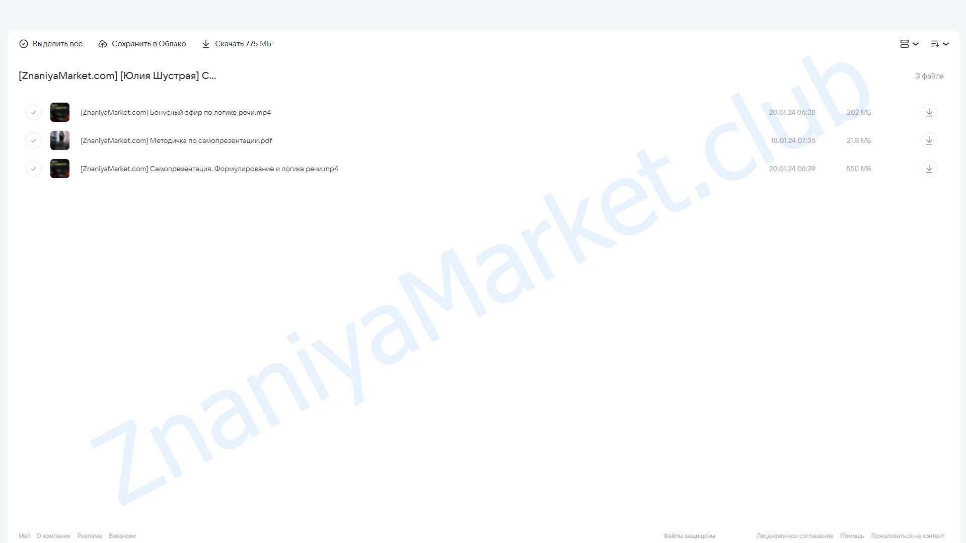 Самопрезентация: формулирование и логика речи (Юлия Шустрая) облако mail, фото 2 из 2.