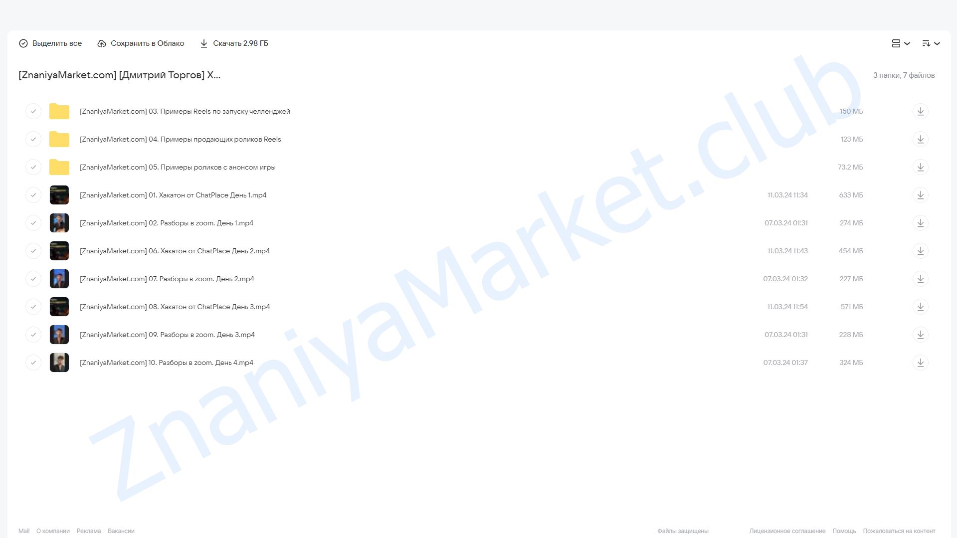 Хакатон по набору подписчиков и привлечению клиентов через ChatPlace (Дмитрий Торгов) облако mail, фото 2 из 2.