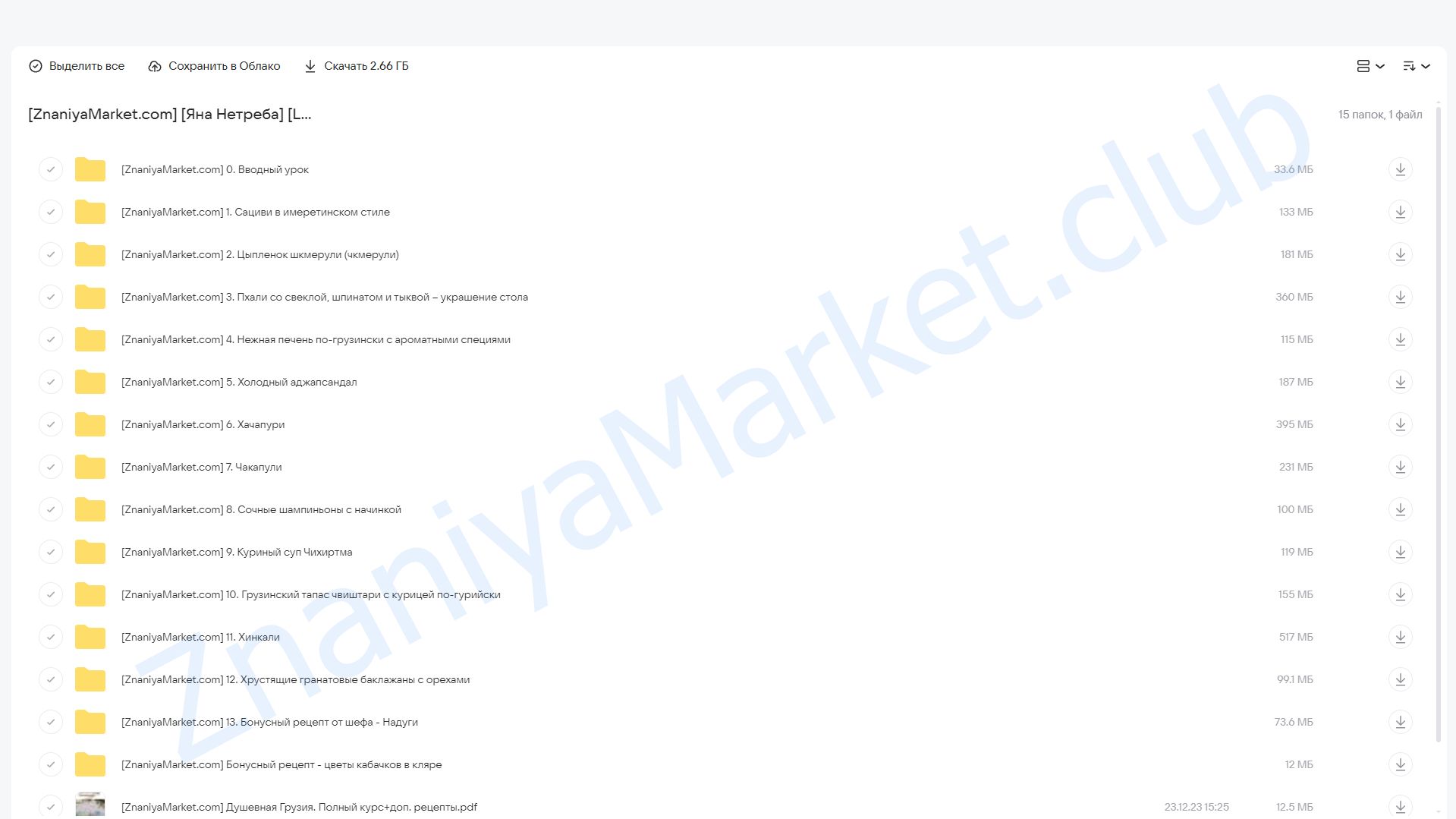 [Labfood] Душевная Грузия (Яна Нетреба) облако mail, фото 2 из 2.