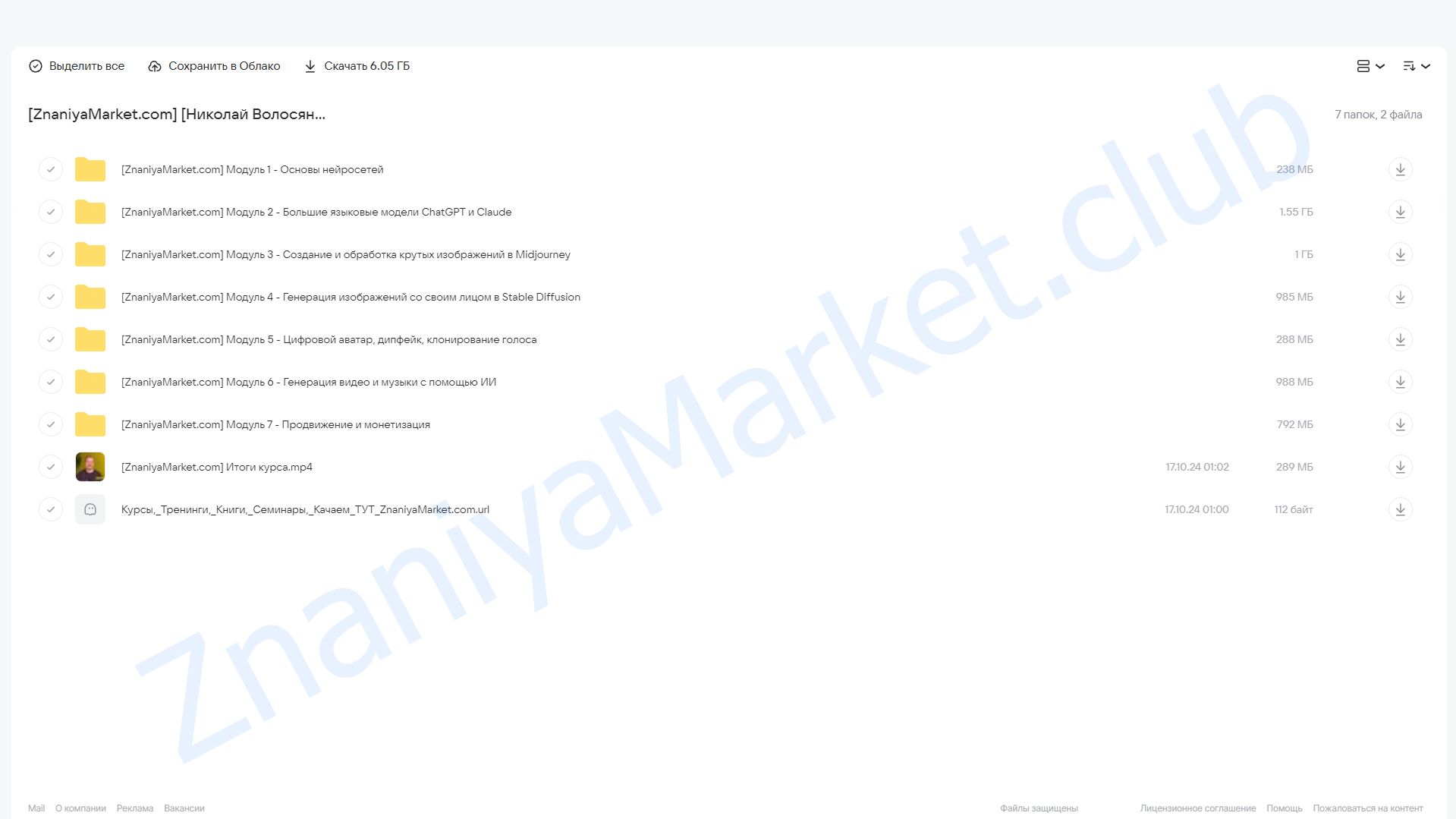 Нейродоход. Тариф Базовый (Николай Волосянков) облако mail, фото 2 из 2.