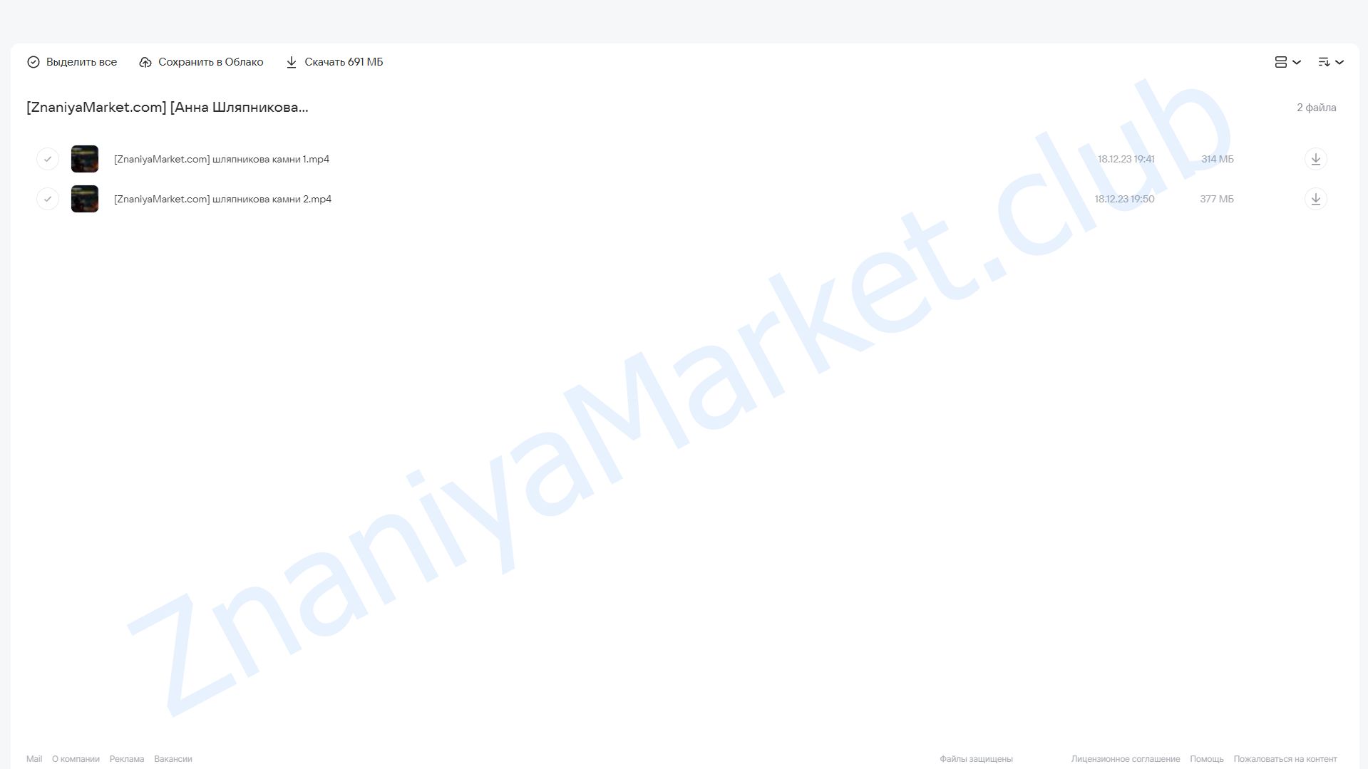 Астромагия: минералы и амулеты (Анна Шляпникова) облако mail, фото 2 из 2.