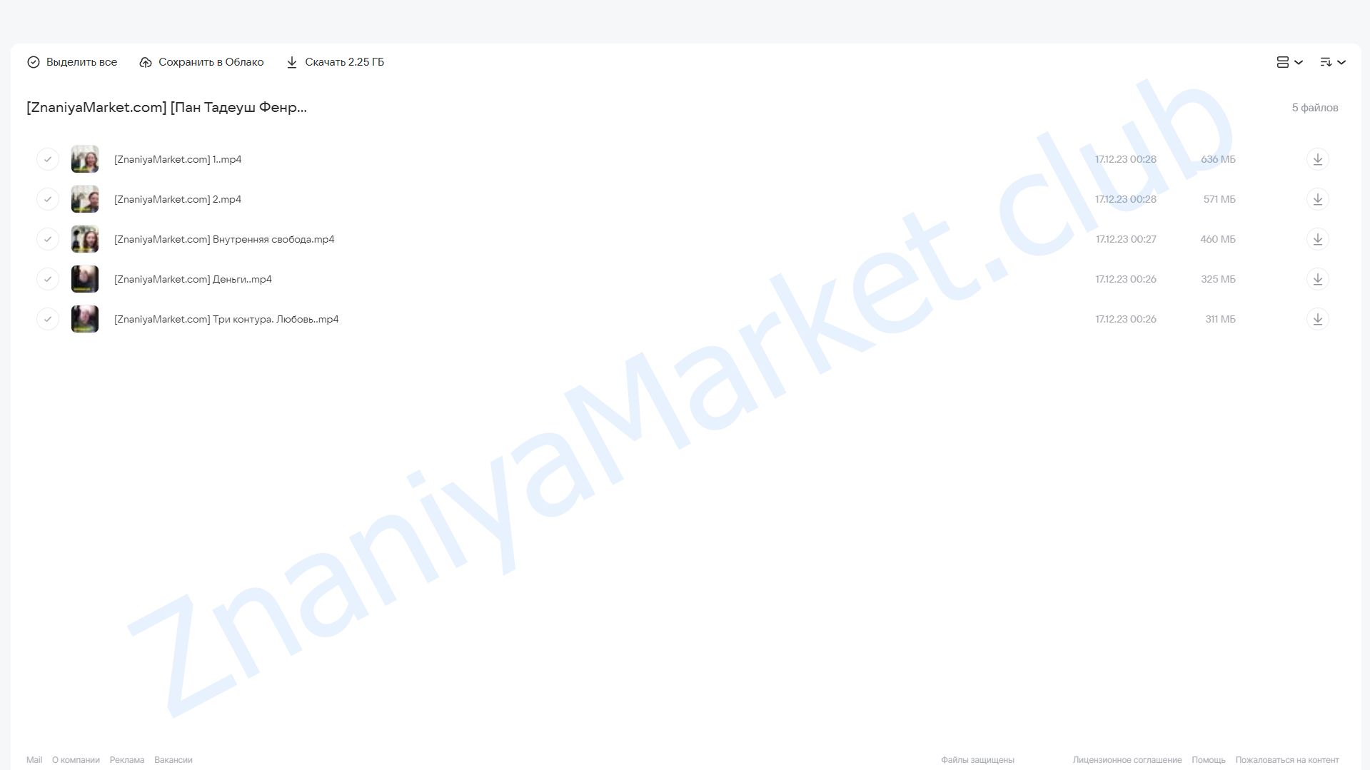 [Amalgama] Офехуевание + семинар Три контура становления (Пан Тадеуш Фенрир) облако mail, фото 2 из 2.