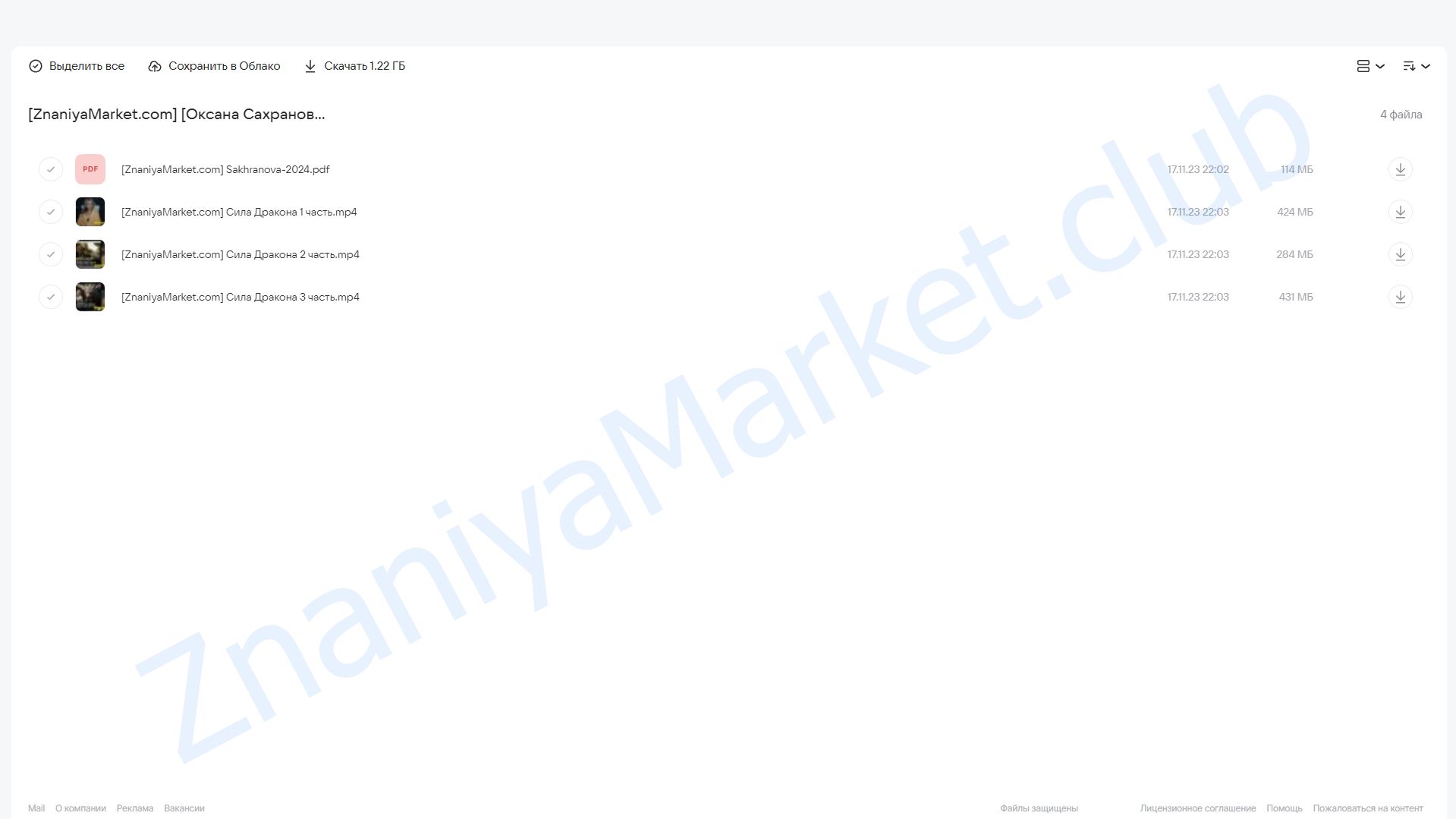 Как получить силу Дракона (Оксана Сахранова) облако mail, фото 2 из 2.